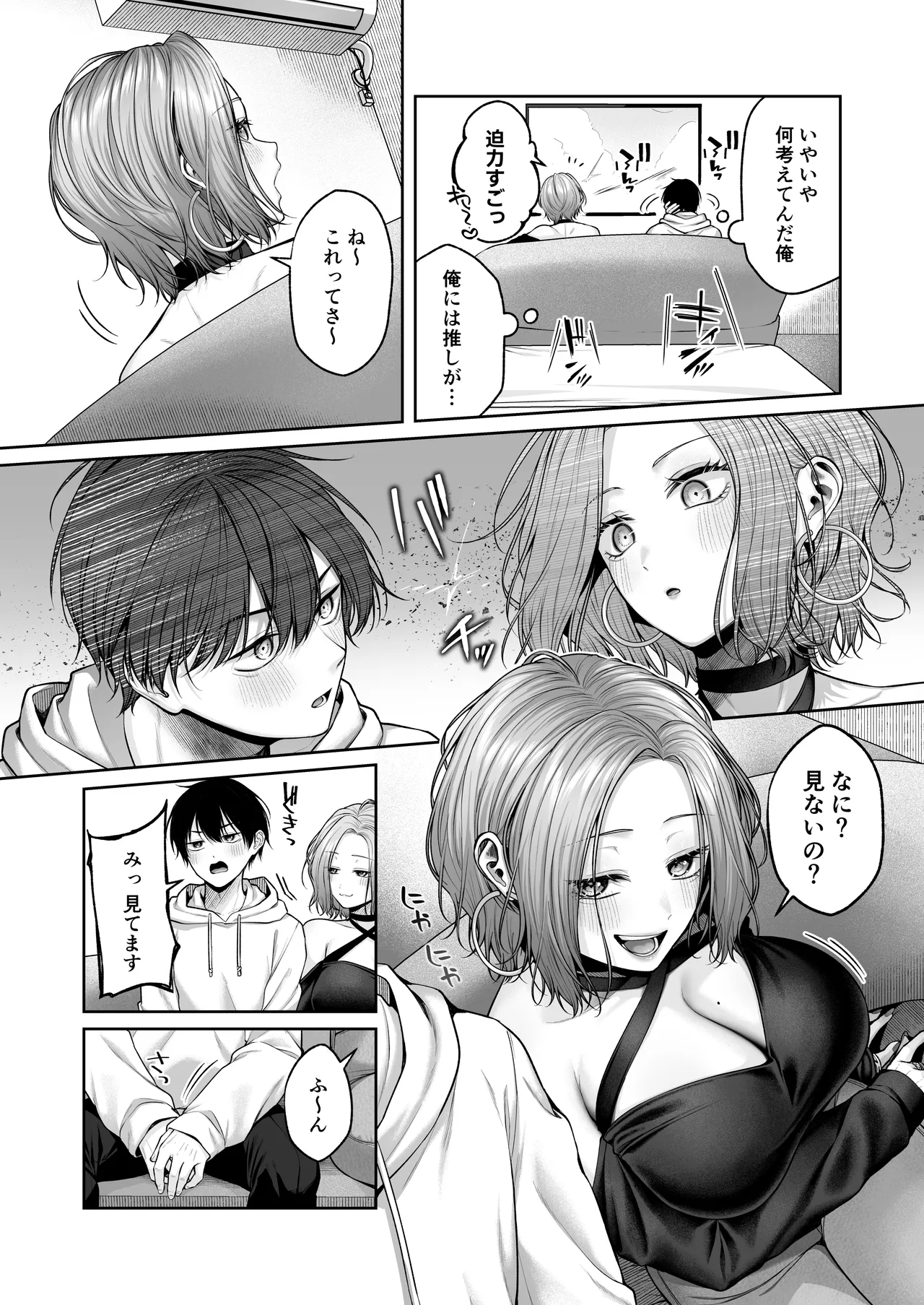 二次元オタクくんはギャルおっぱいで完オチ射精 - page10