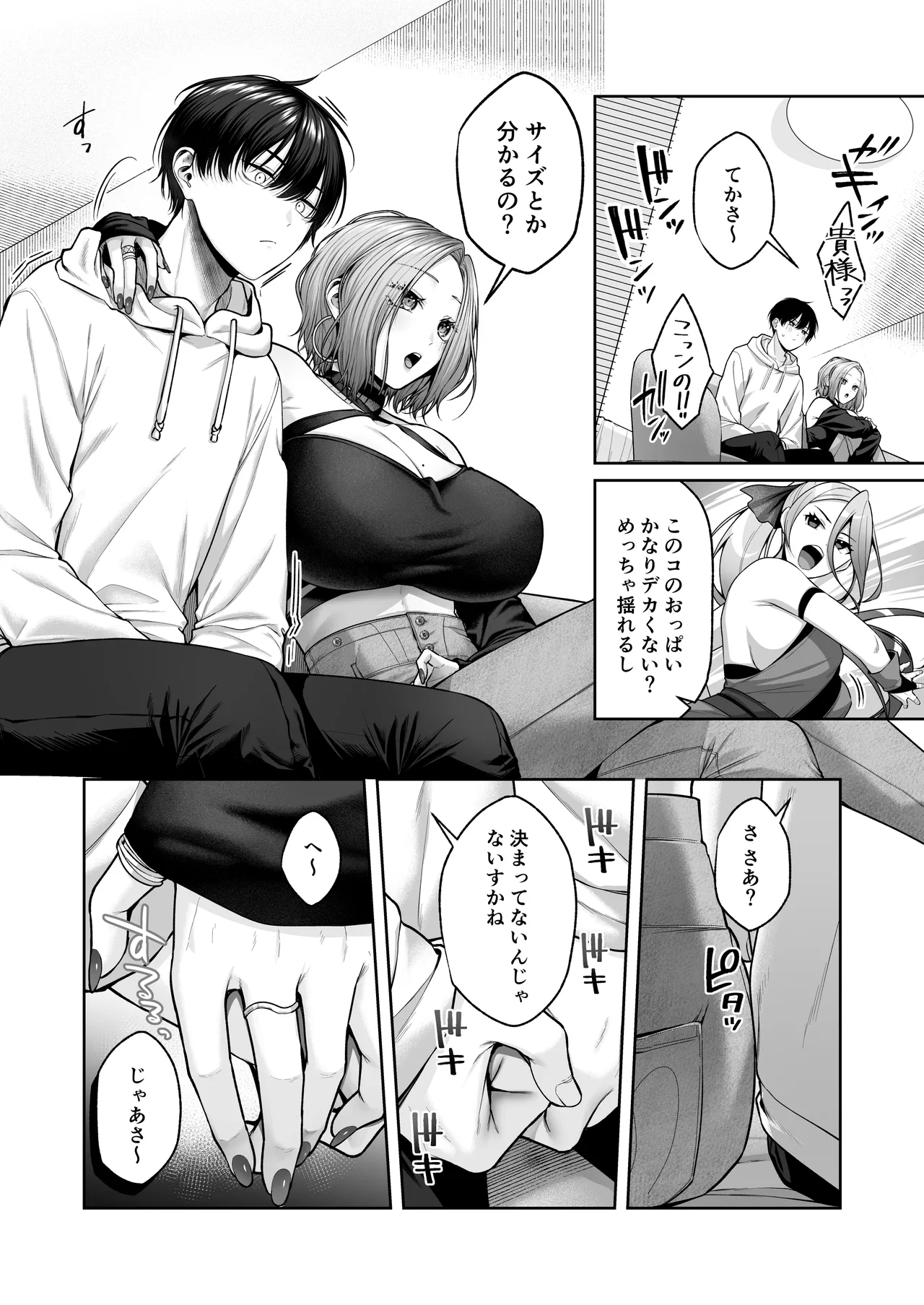 二次元オタクくんはギャルおっぱいで完オチ射精 - page11