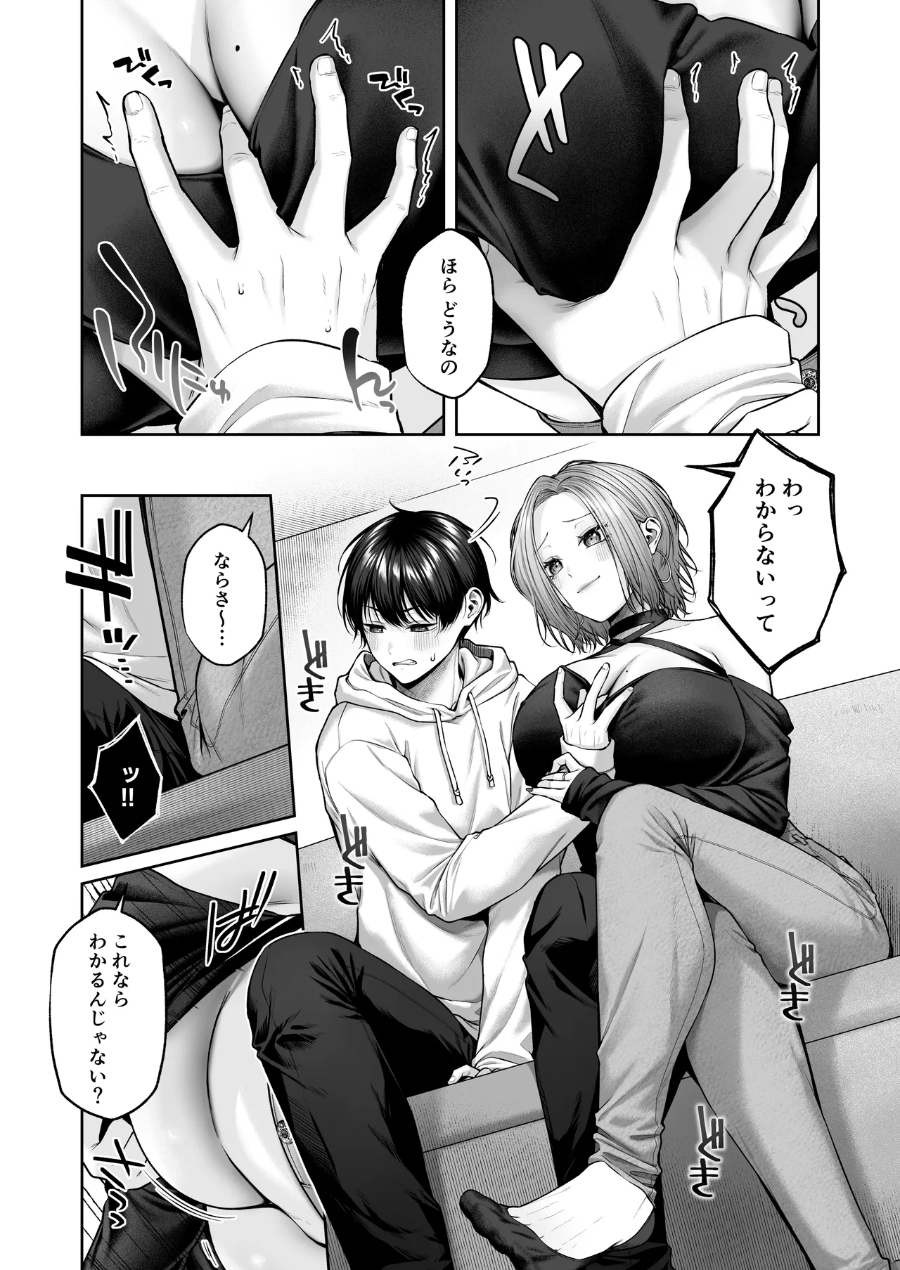 二次元オタクくんはギャルおっぱいで完オチ射精 - page13