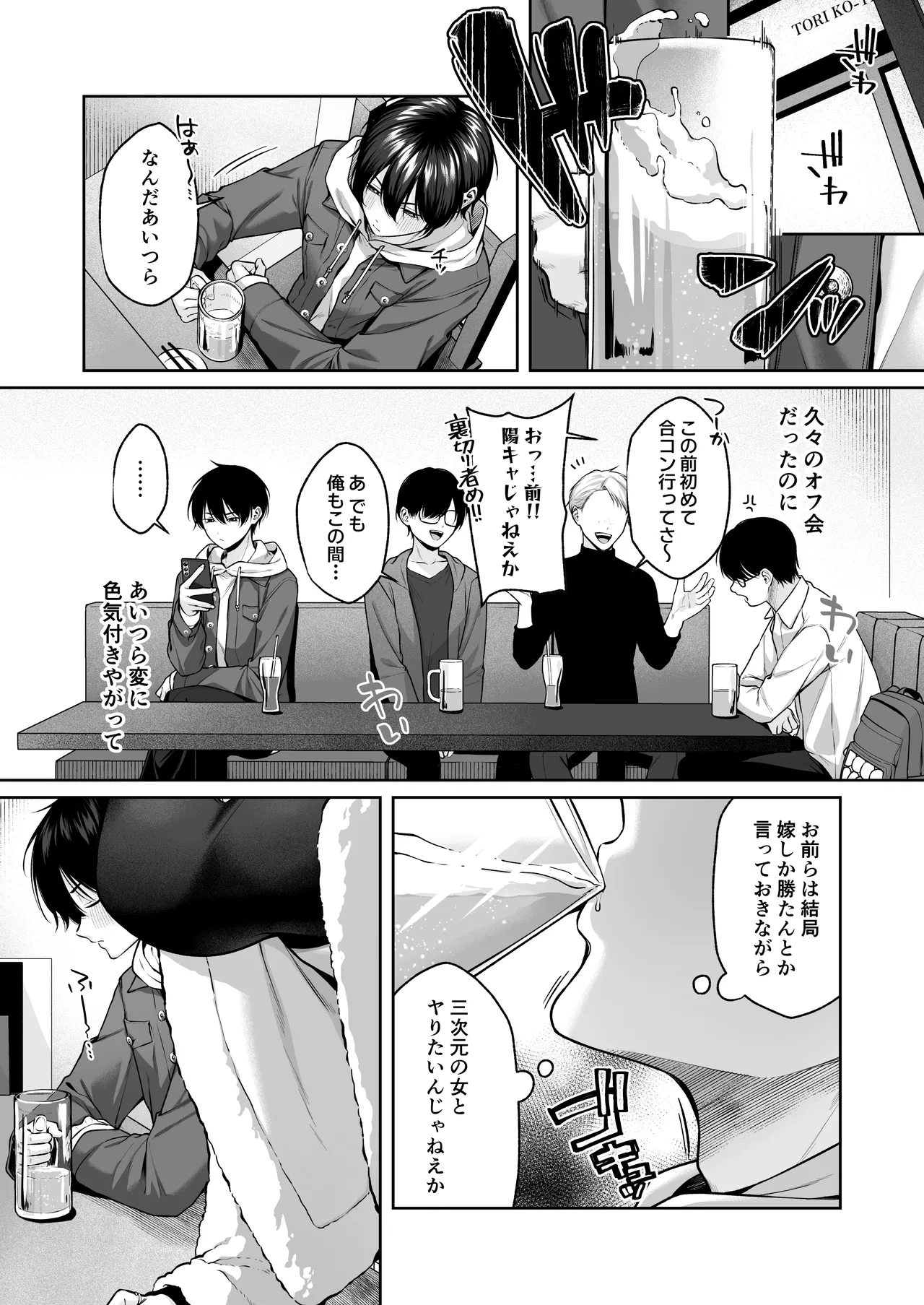 二次元オタクくんはギャルおっぱいで完オチ射精 - page2