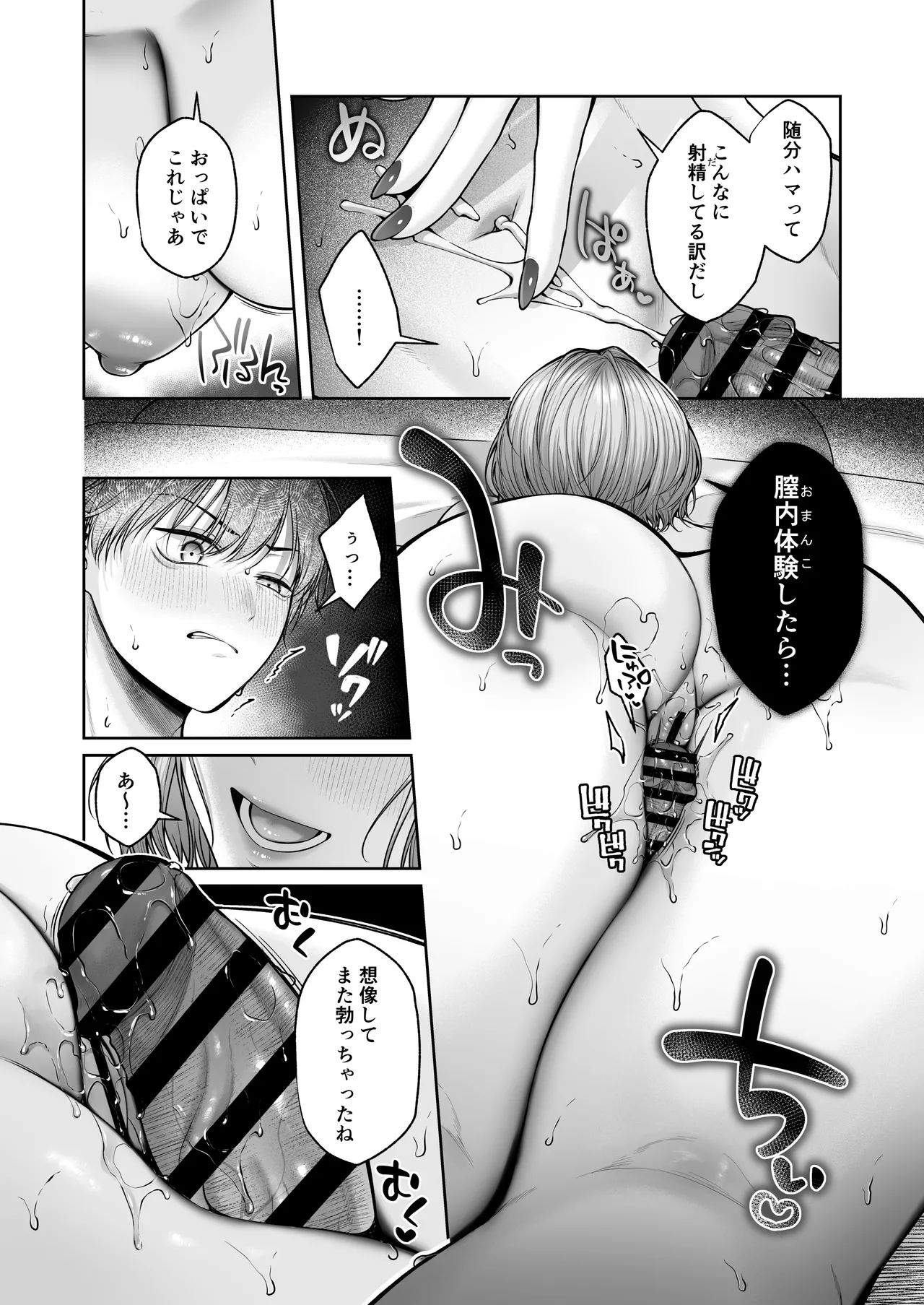 二次元オタクくんはギャルおっぱいで完オチ射精 - page44