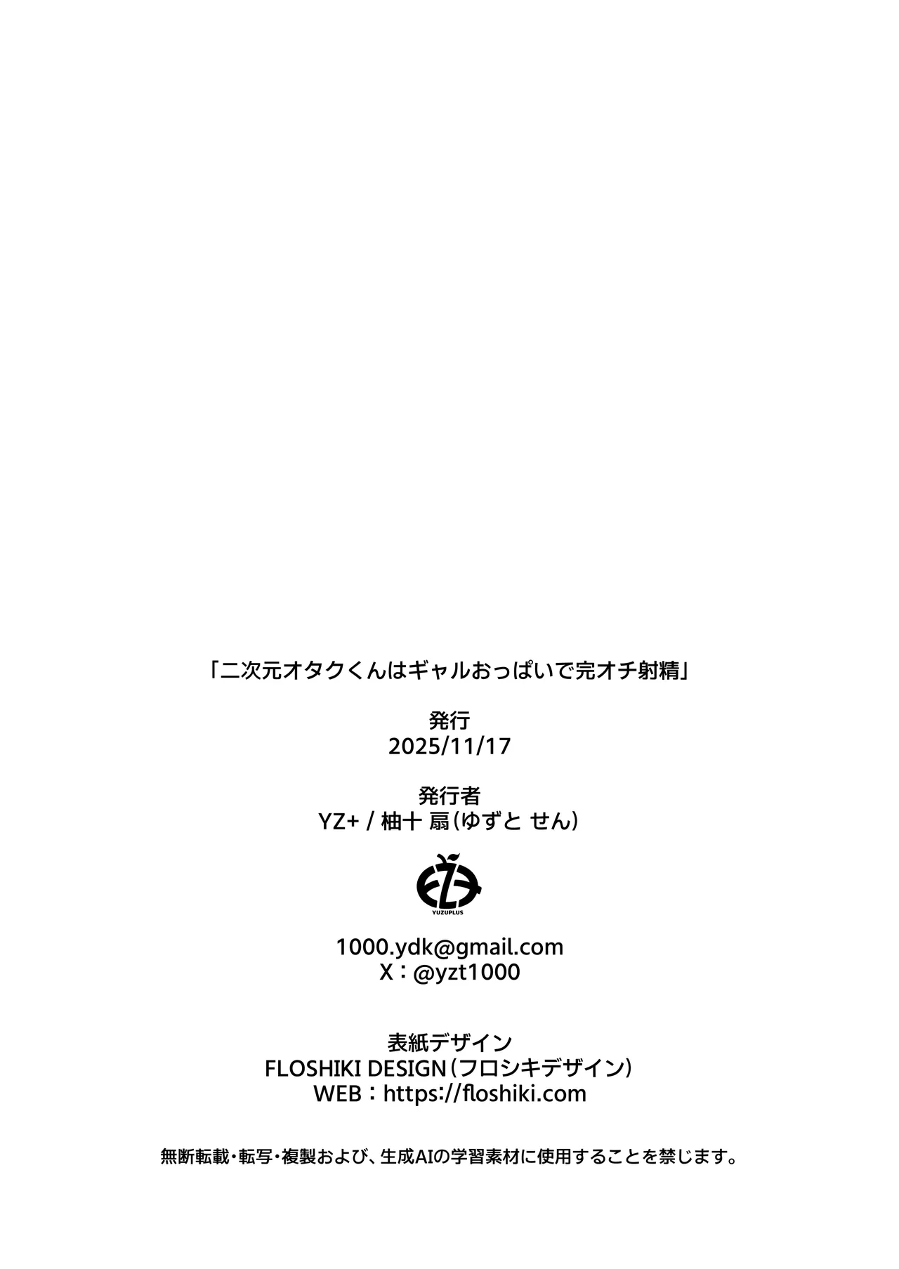 二次元オタクくんはギャルおっぱいで完オチ射精 - page47