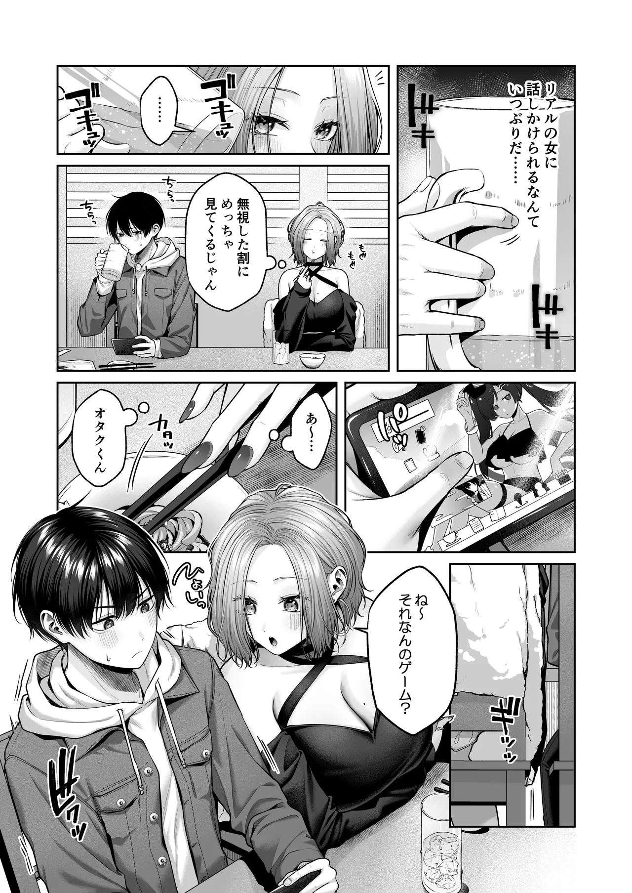 二次元オタクくんはギャルおっぱいで完オチ射精 - page5