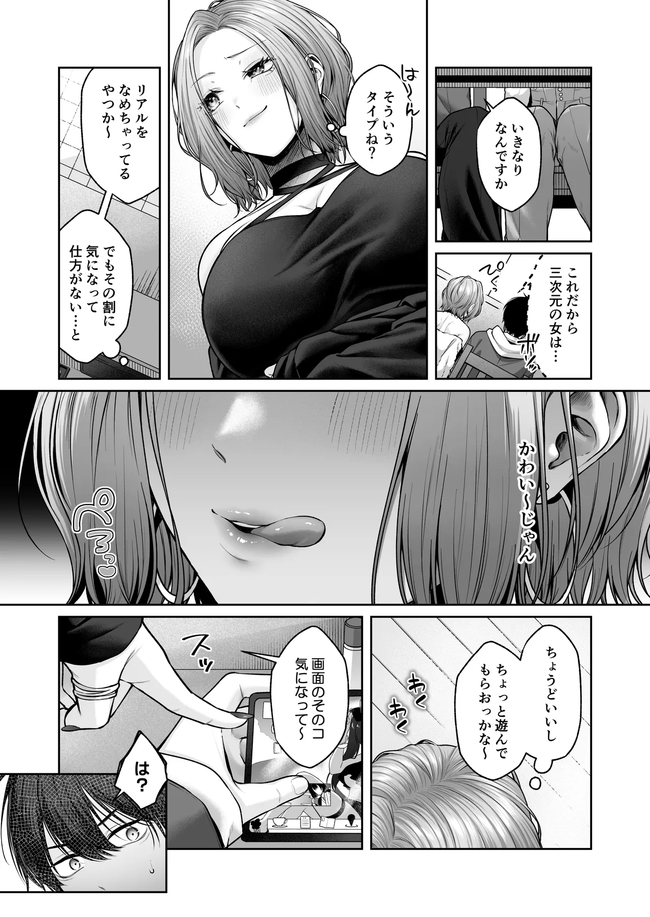 二次元オタクくんはギャルおっぱいで完オチ射精 - page6