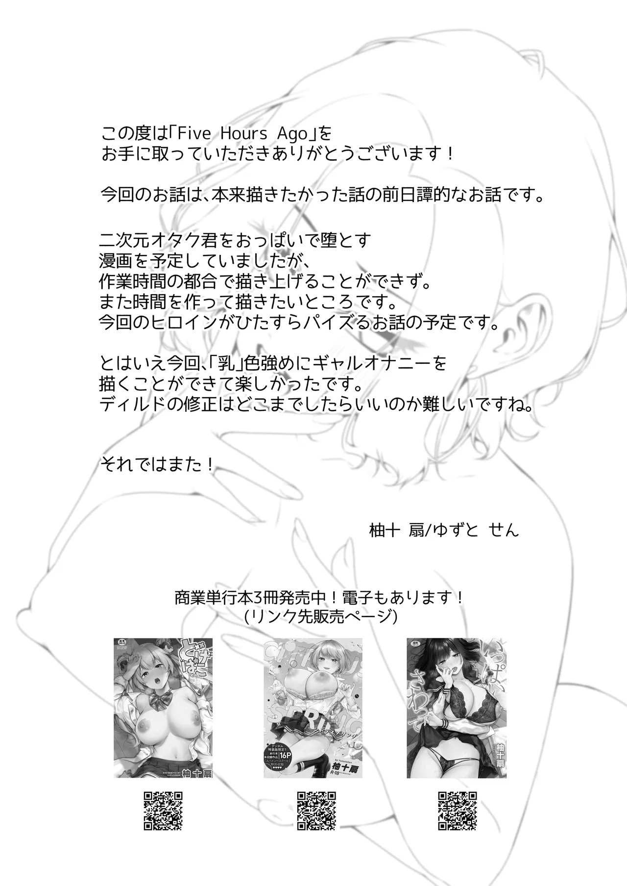 二次元オタクくんはギャルおっぱいで完オチ射精 - page64