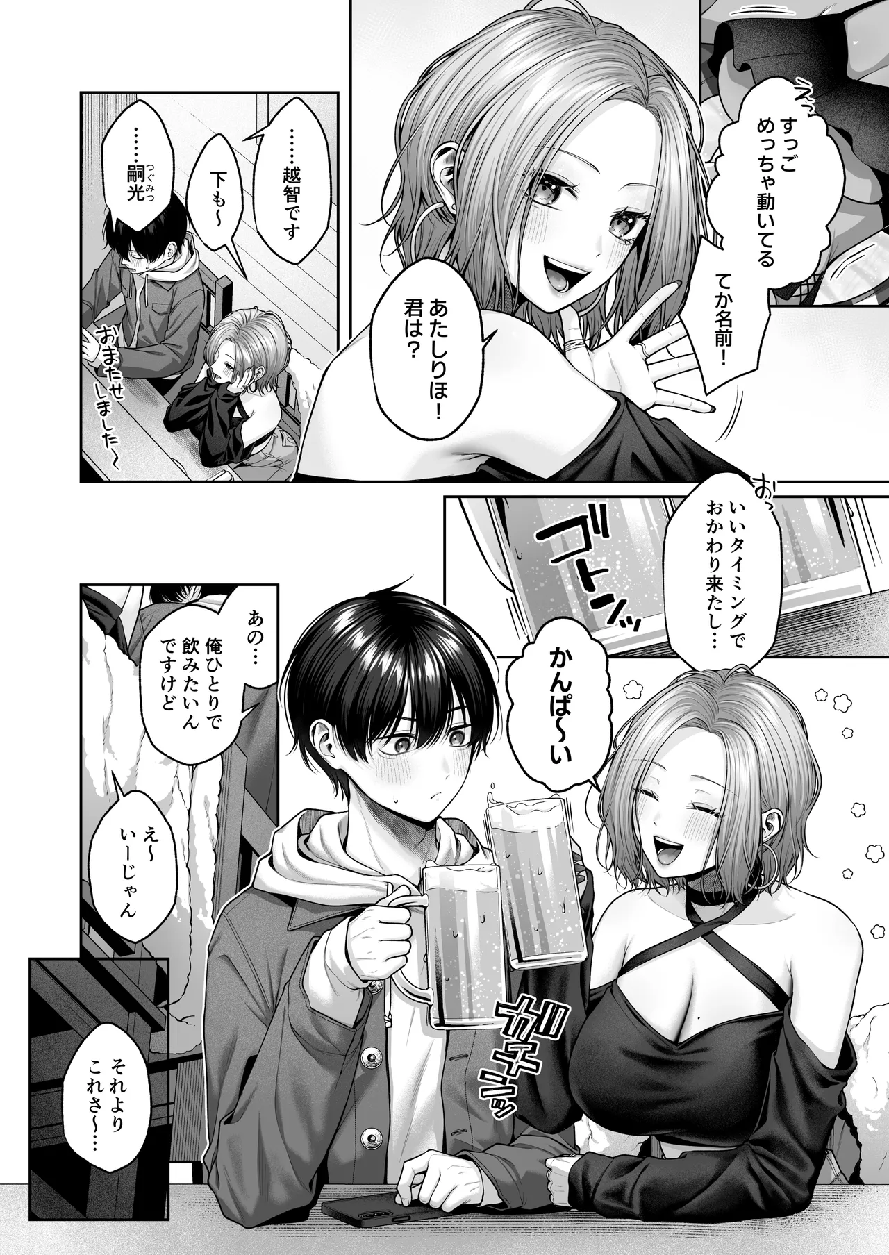 二次元オタクくんはギャルおっぱいで完オチ射精 - page7