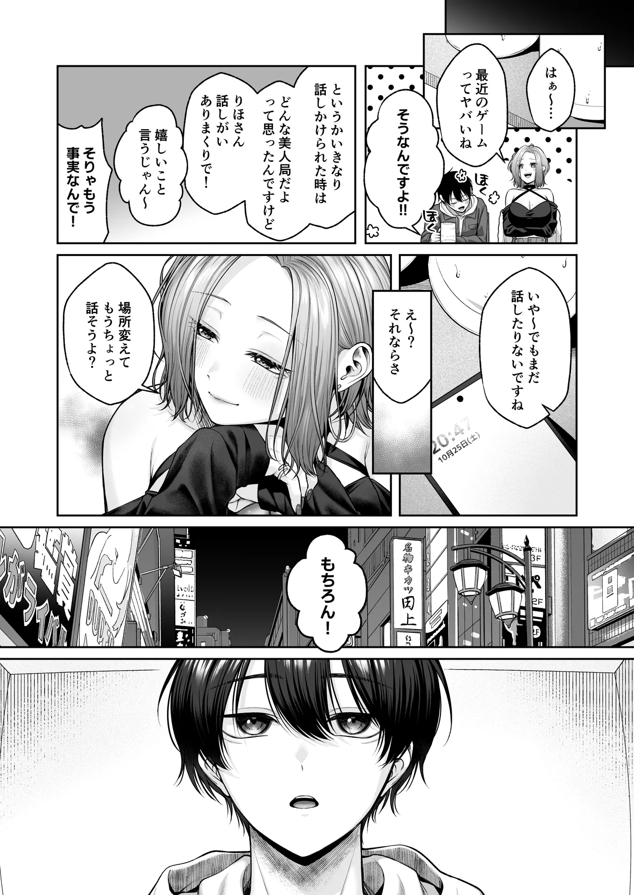 二次元オタクくんはギャルおっぱいで完オチ射精 - page8