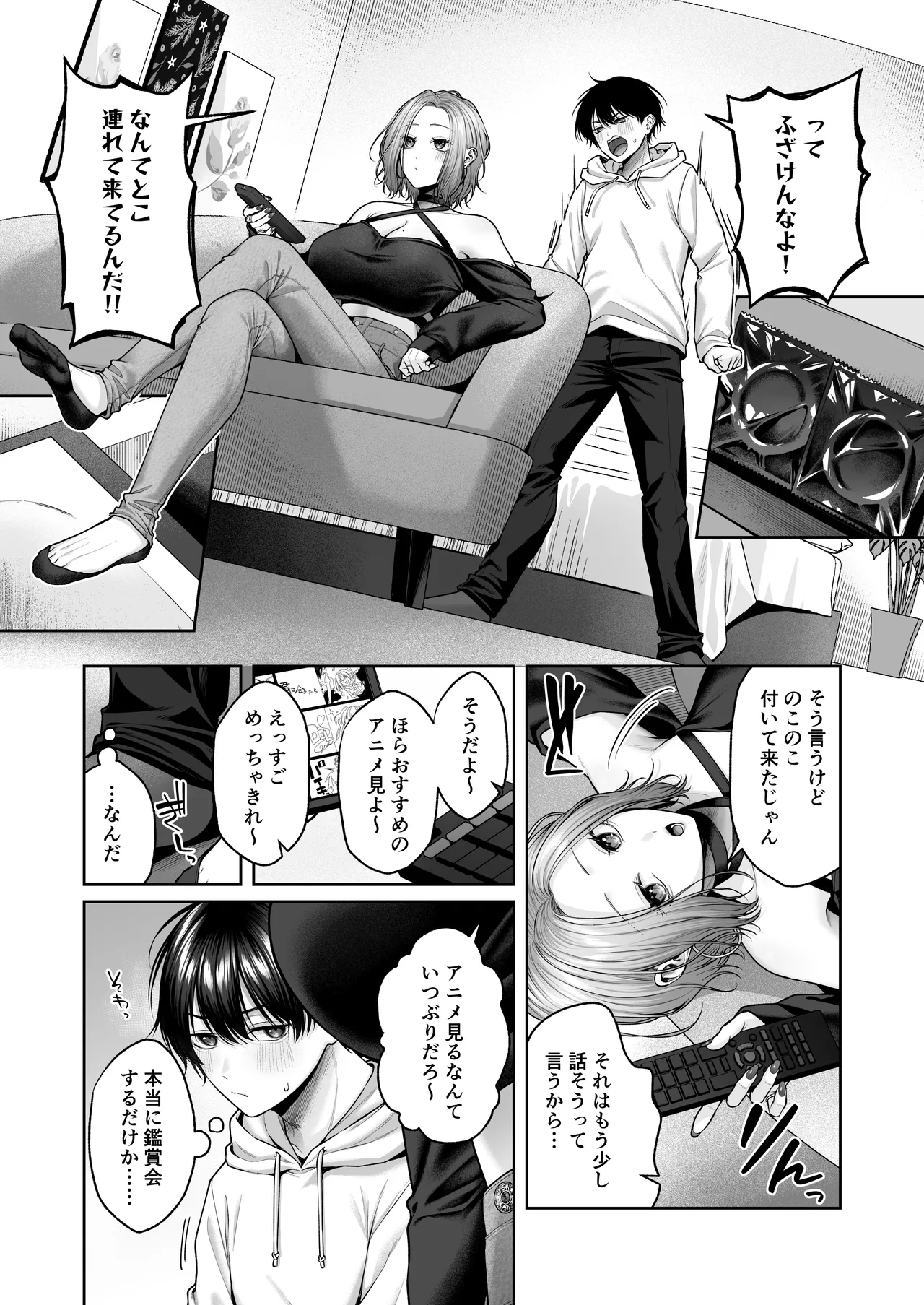 二次元オタクくんはギャルおっぱいで完オチ射精 - page9