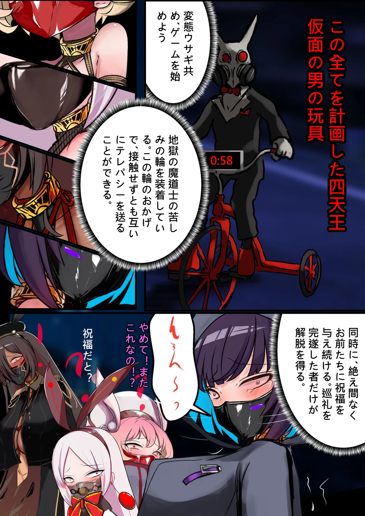 デュエル・バニーガール11 - page5