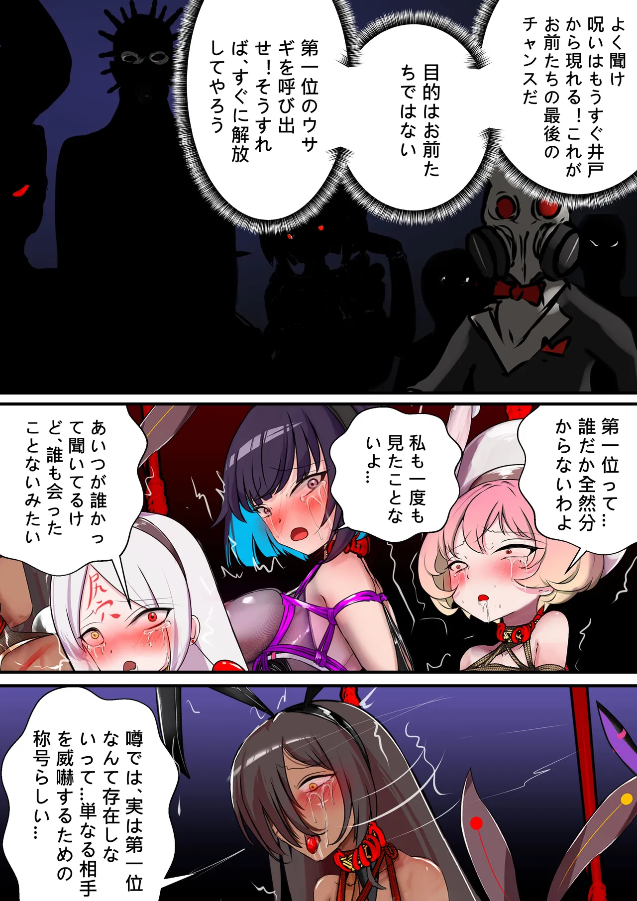 デュエル・バニーガール11 - page50