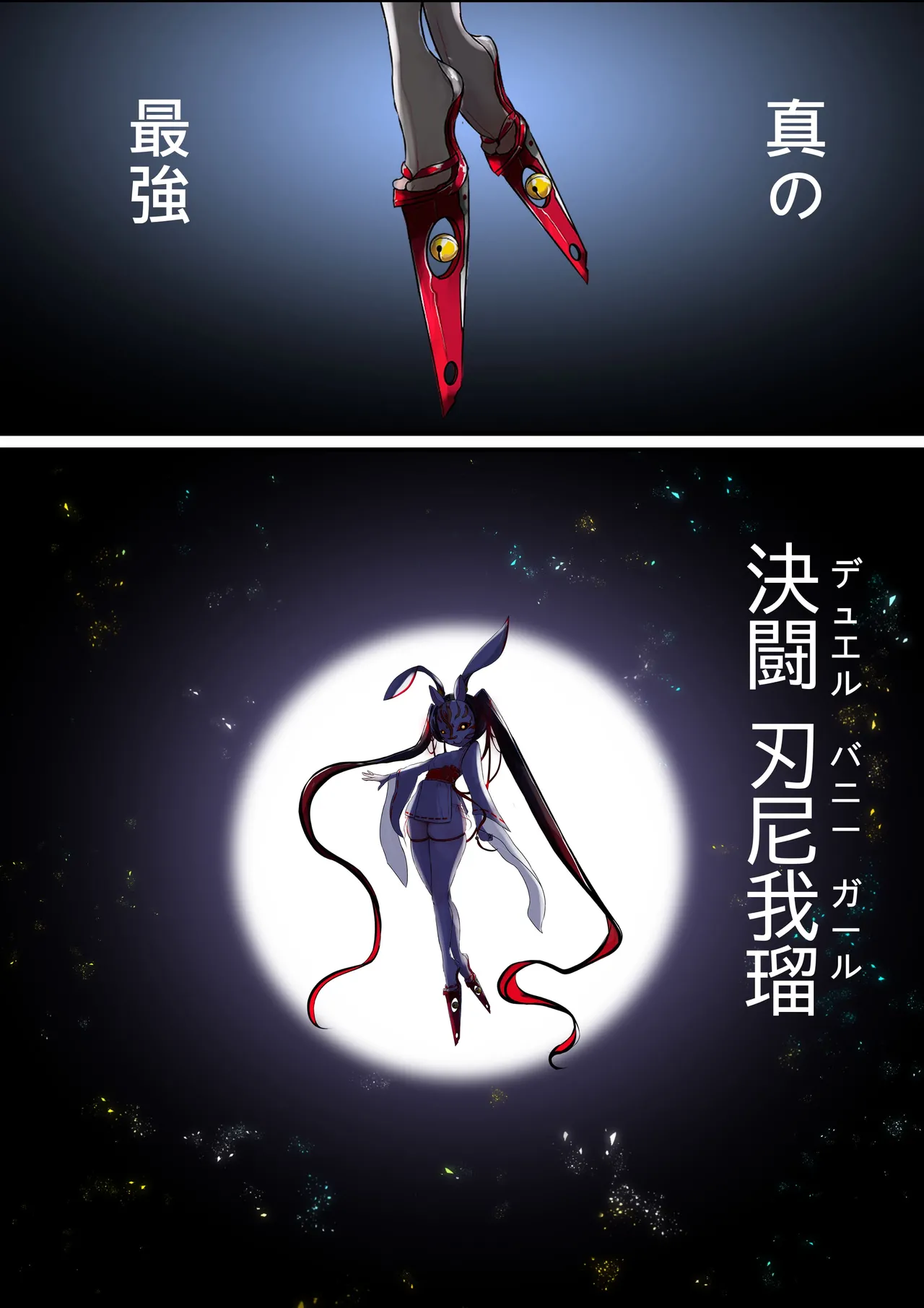 デュエル・バニーガール11 - page53