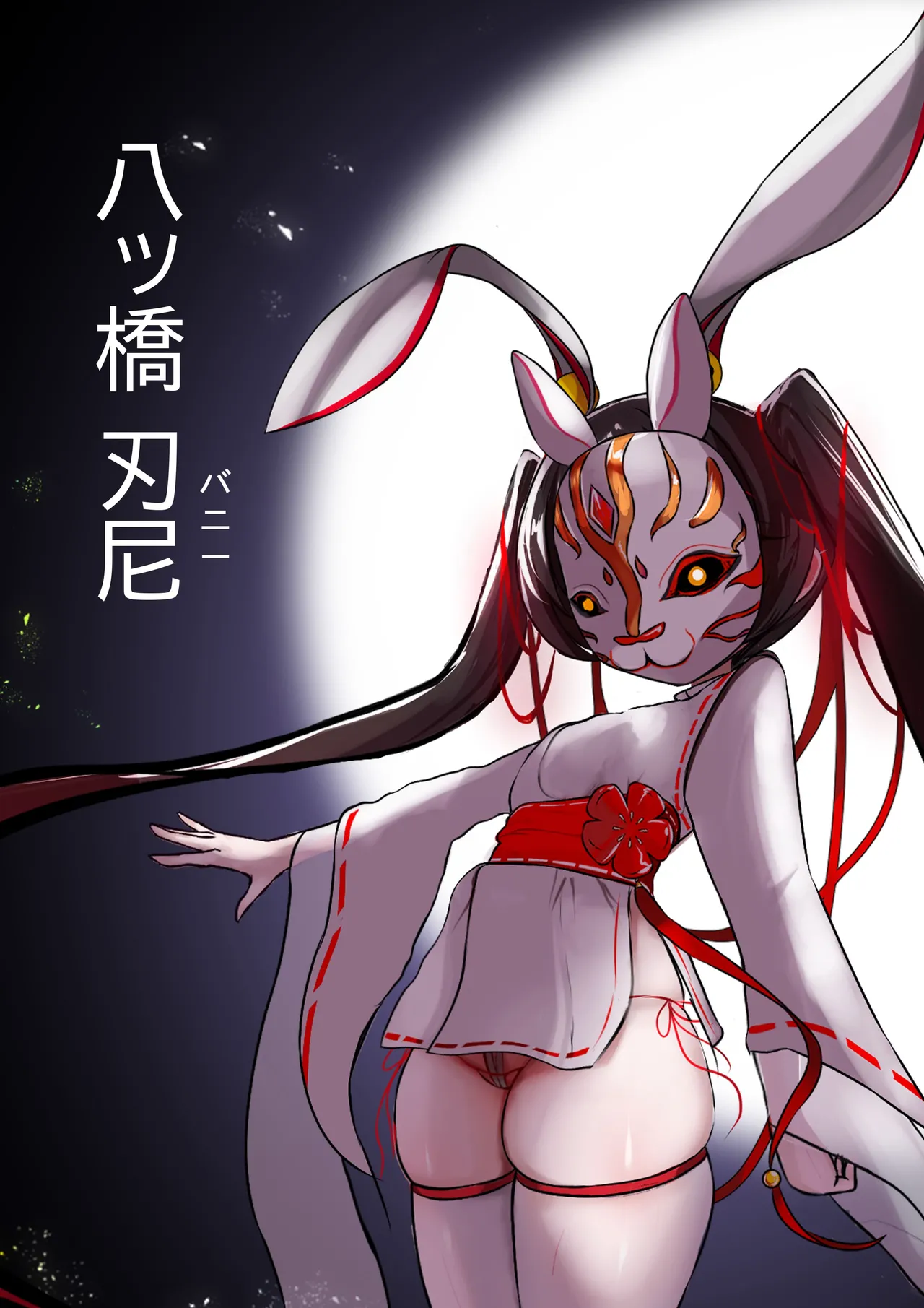 デュエル・バニーガール11 - page54