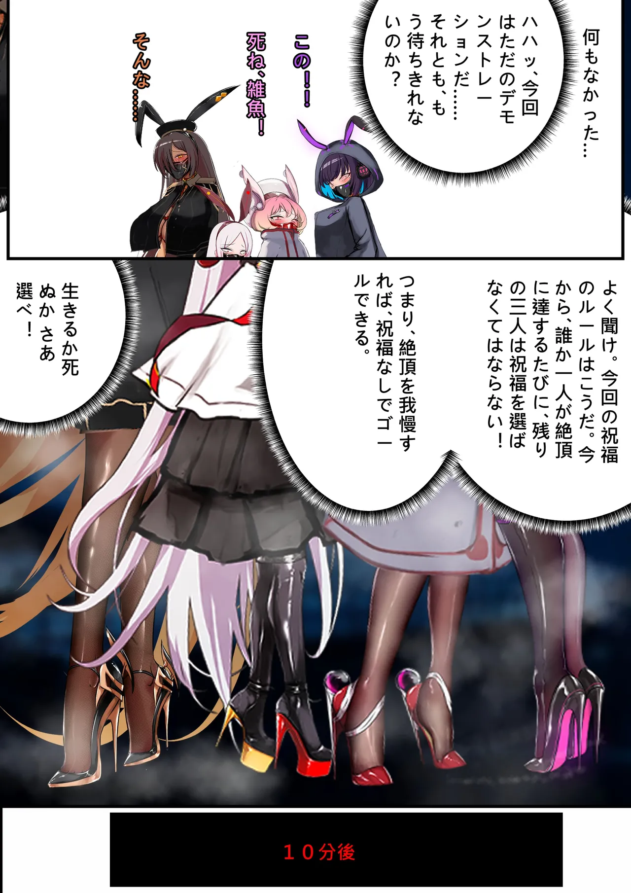 デュエル・バニーガール11 - page8