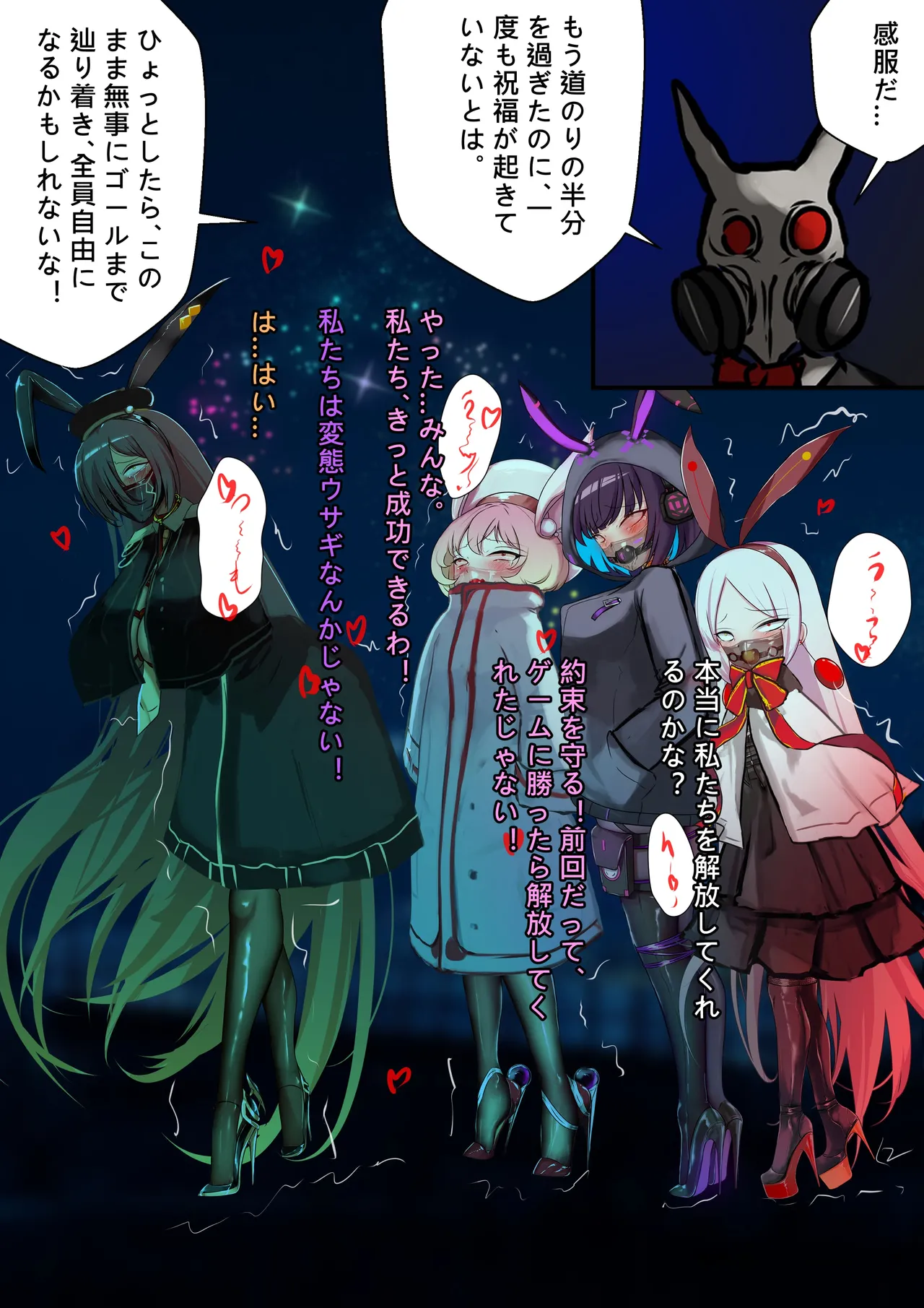 デュエル・バニーガール11 - page9