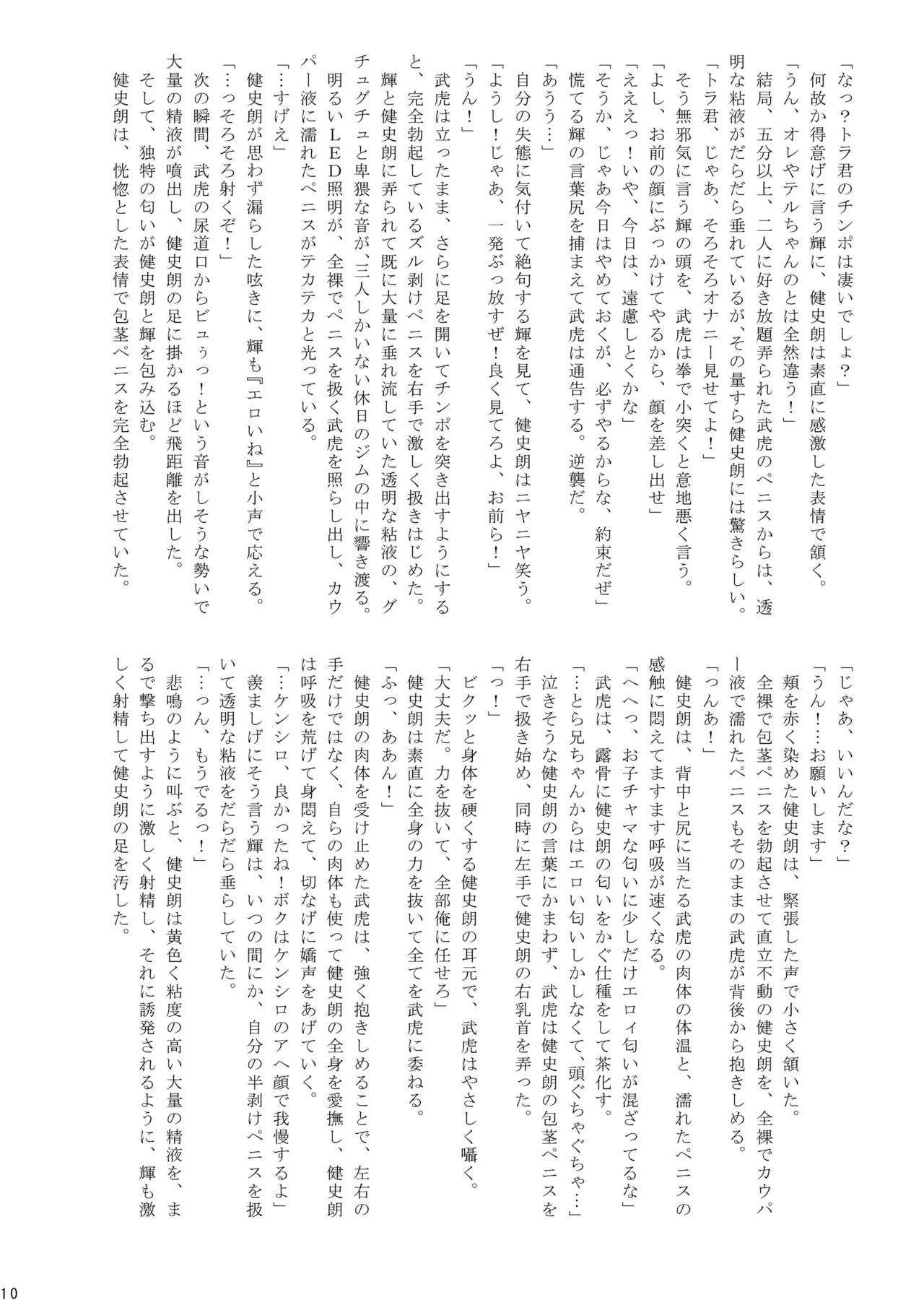 格闘少年丸出しマッチ - page10