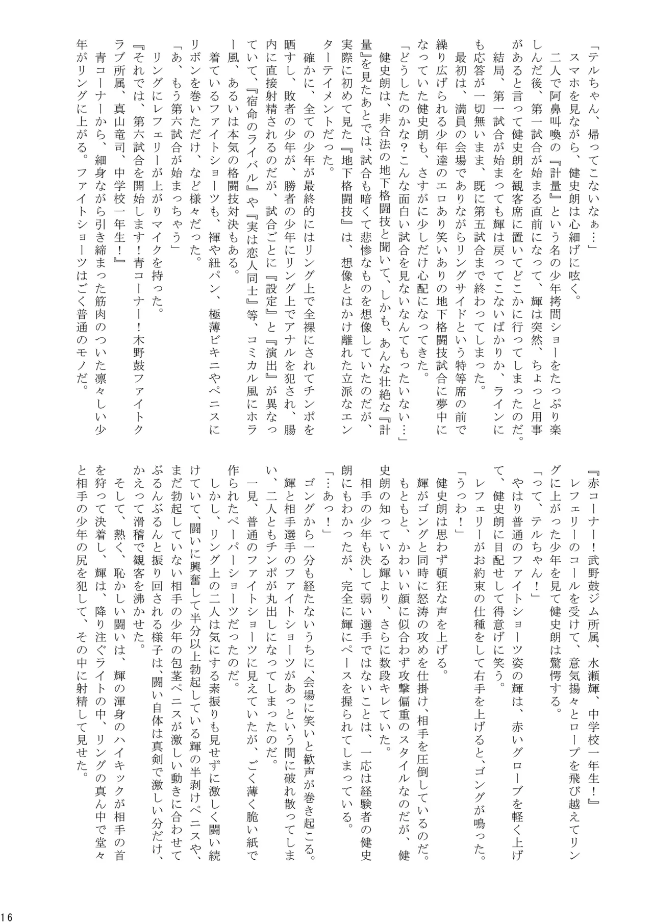 格闘少年丸出しマッチ - page17