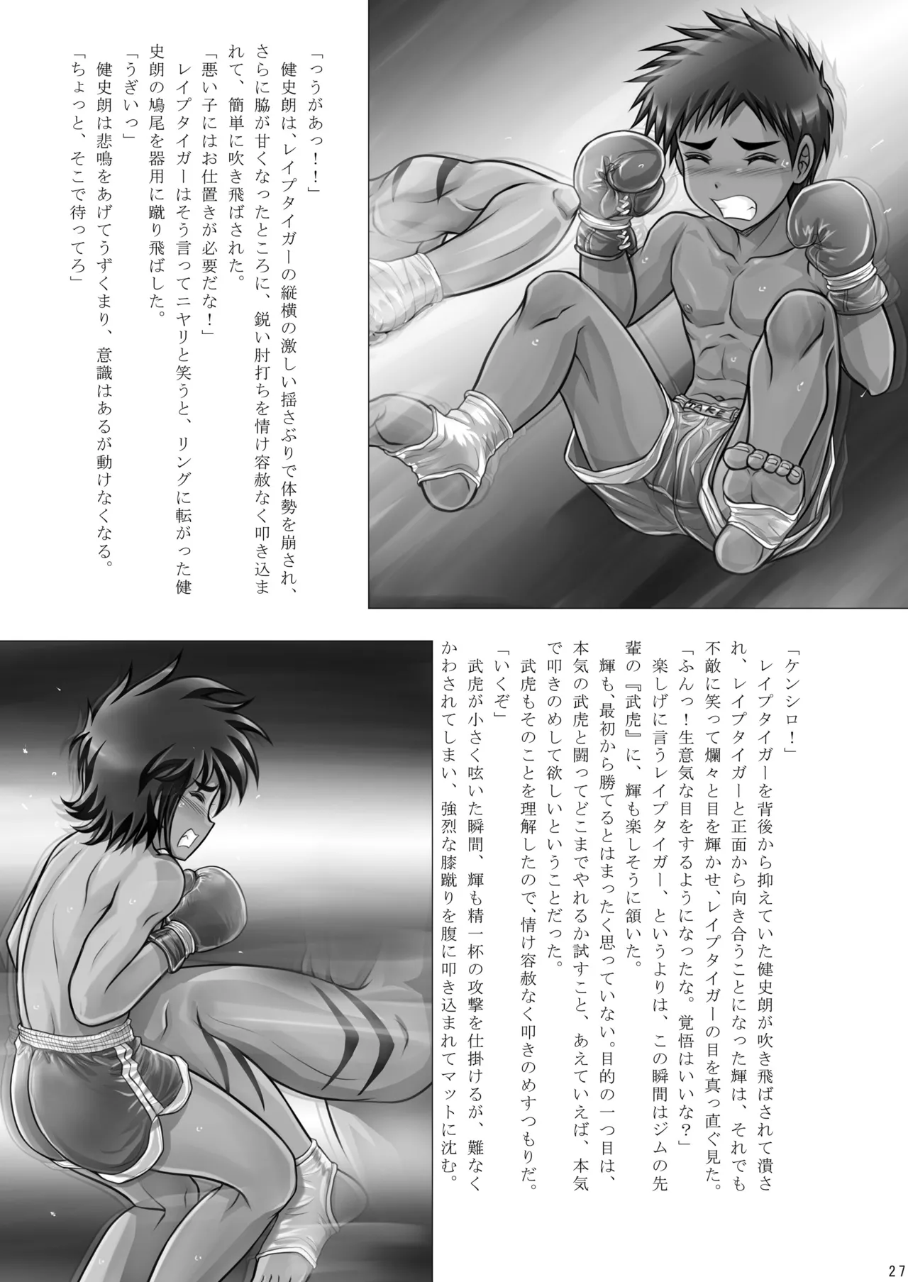 格闘少年丸出しマッチ - page28