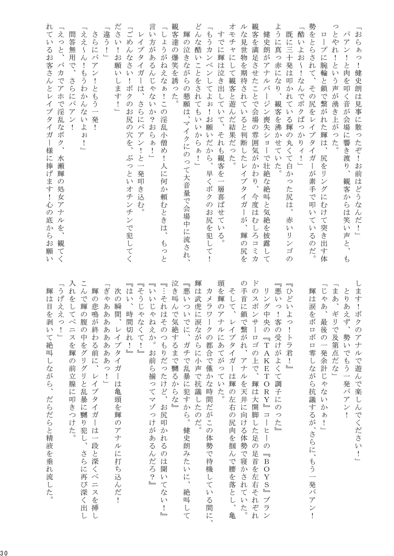 格闘少年丸出しマッチ - page31