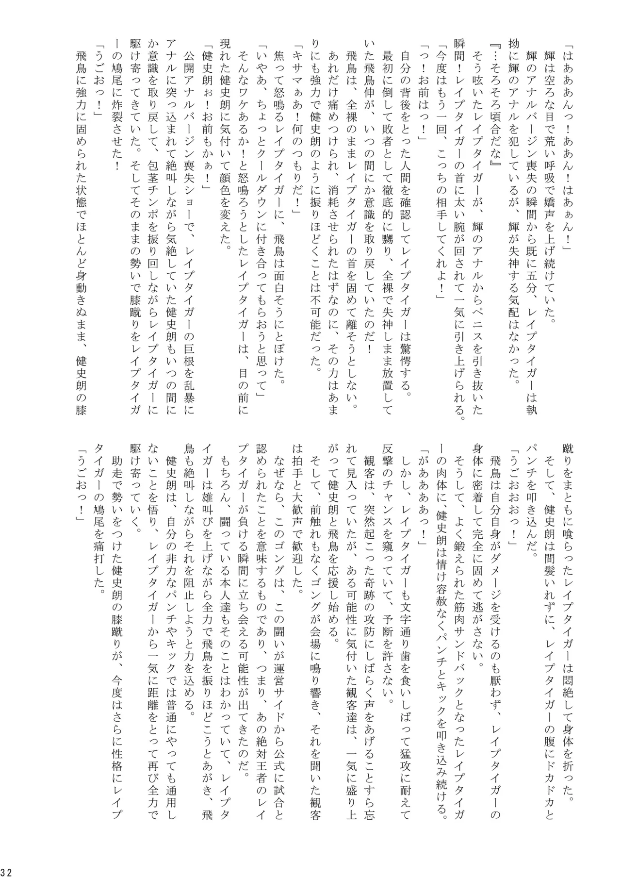 格闘少年丸出しマッチ - page33