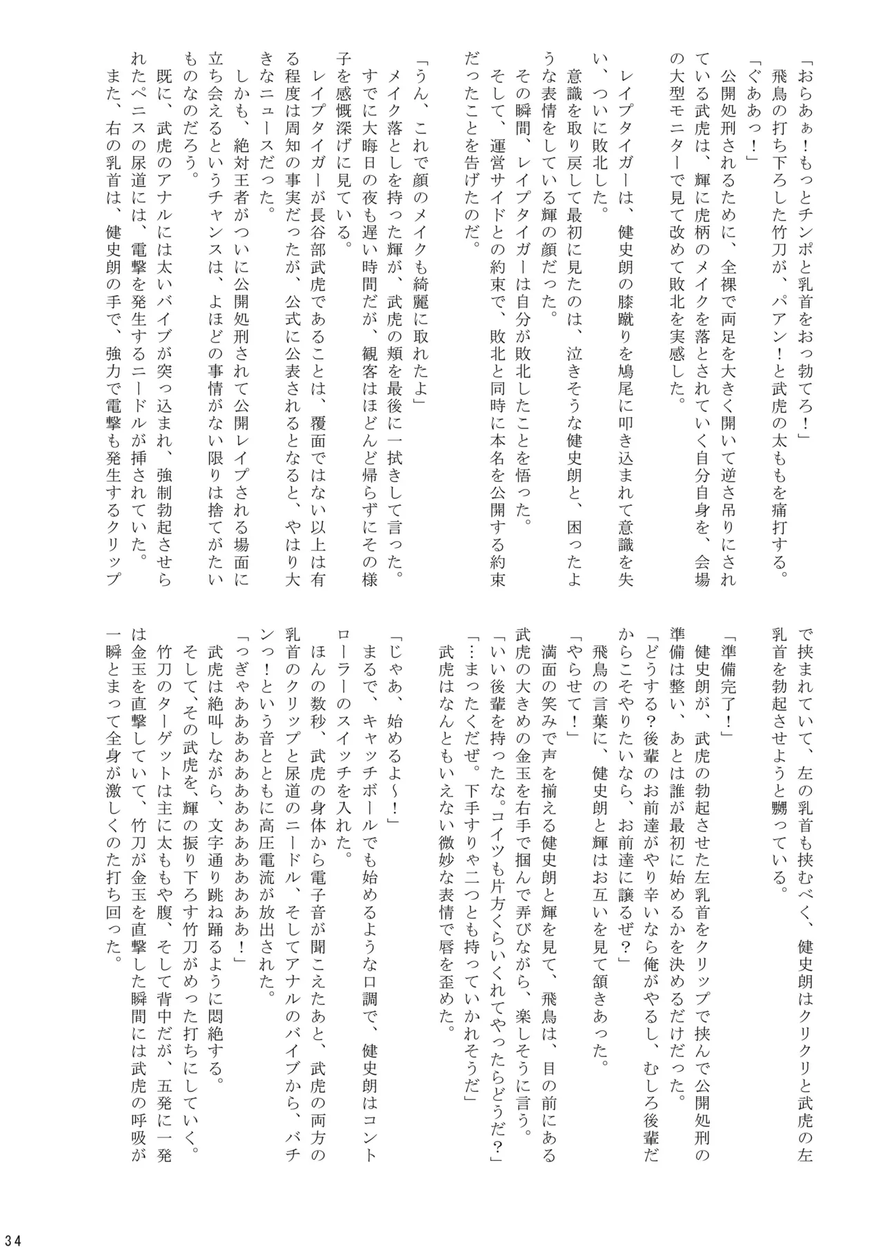 格闘少年丸出しマッチ - page35