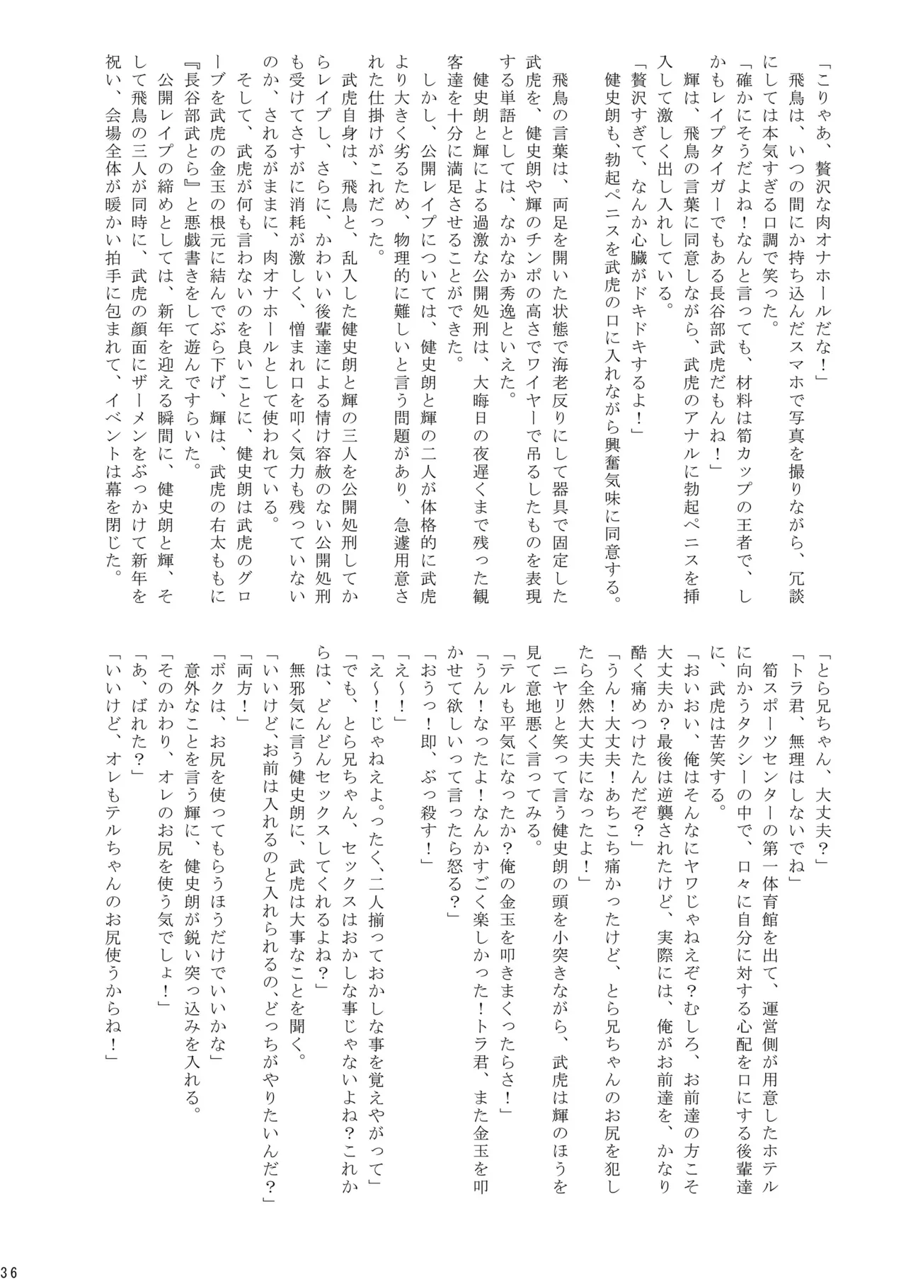 格闘少年丸出しマッチ - page37