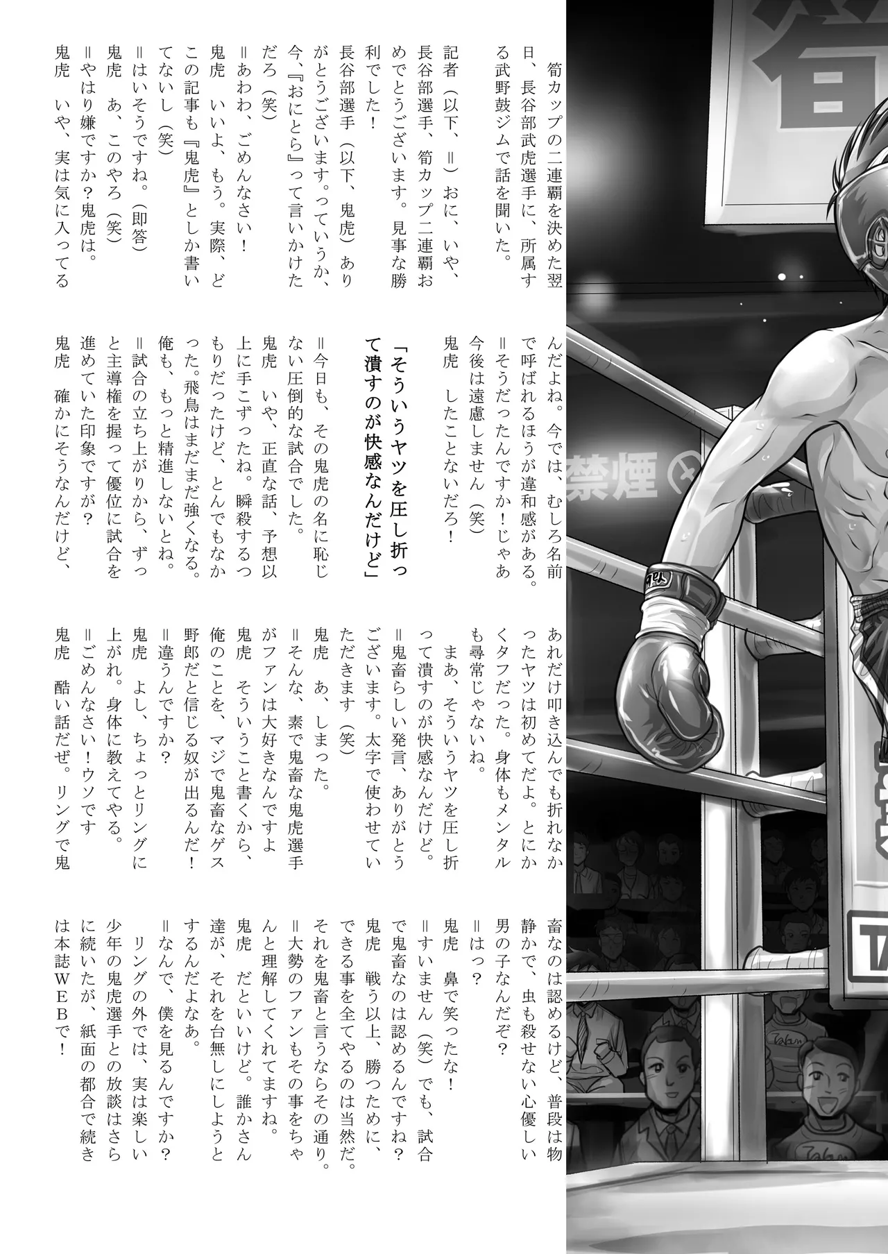 格闘少年丸出しマッチ - page4