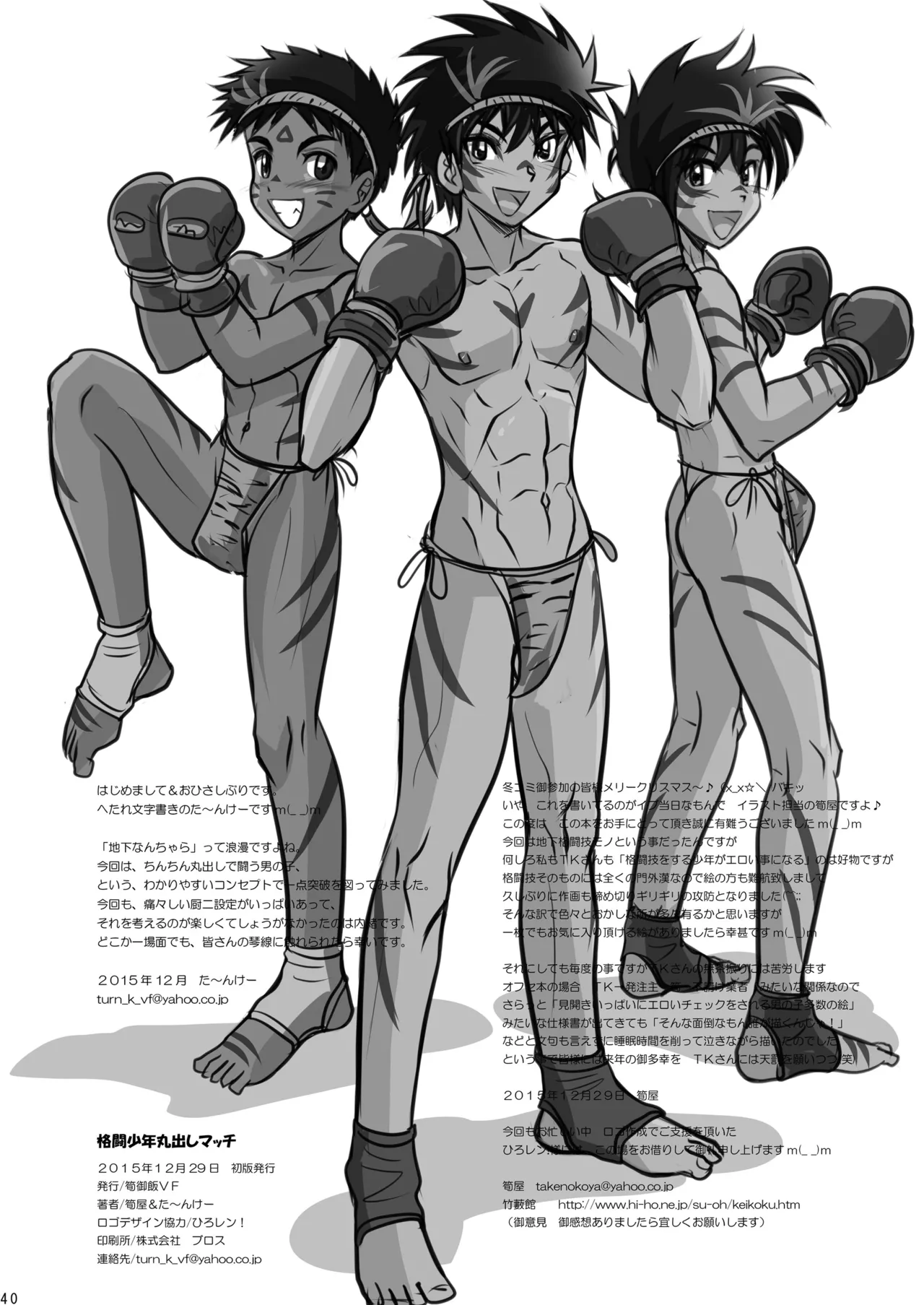 格闘少年丸出しマッチ - page42