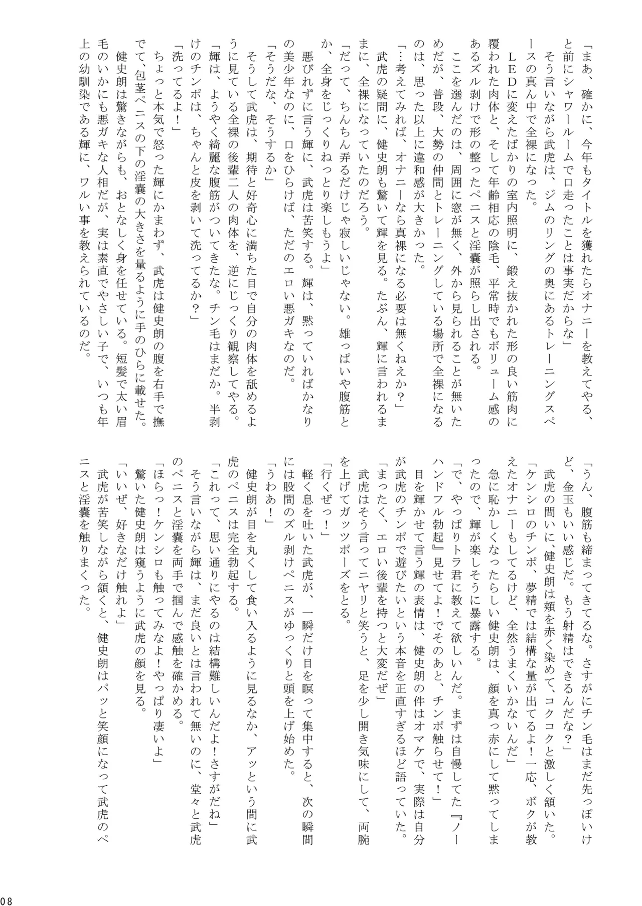 格闘少年丸出しマッチ - page8