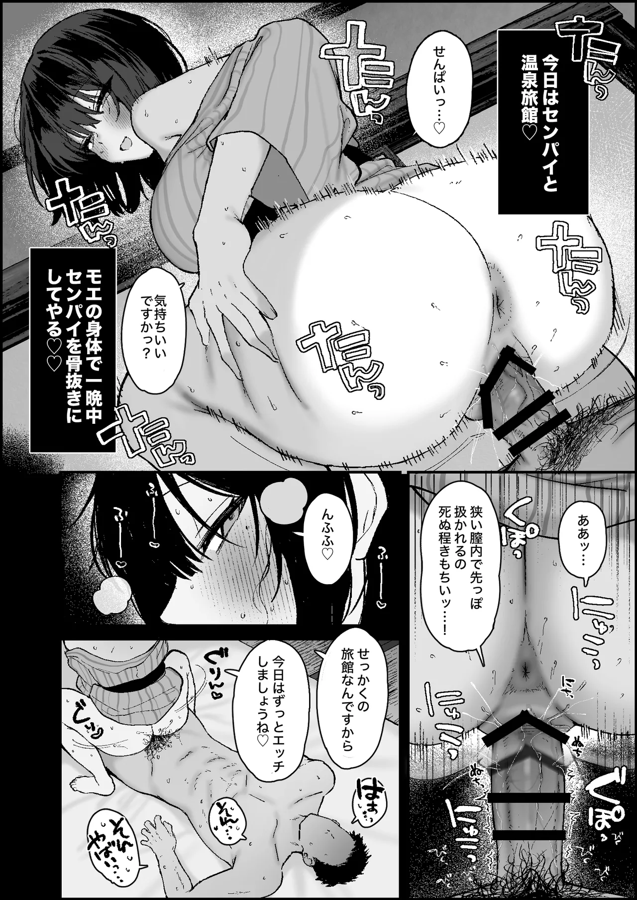 彼女持ちの男と安宿温泉旅館で濃厚な汗だく浮気SEXに興じているモエちゃんの漫画 - page3