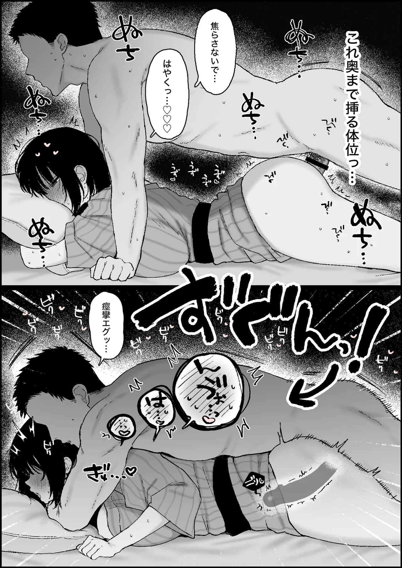 彼女持ちの男と安宿温泉旅館で濃厚な汗だく浮気SEXに興じているモエちゃんの漫画 - page4