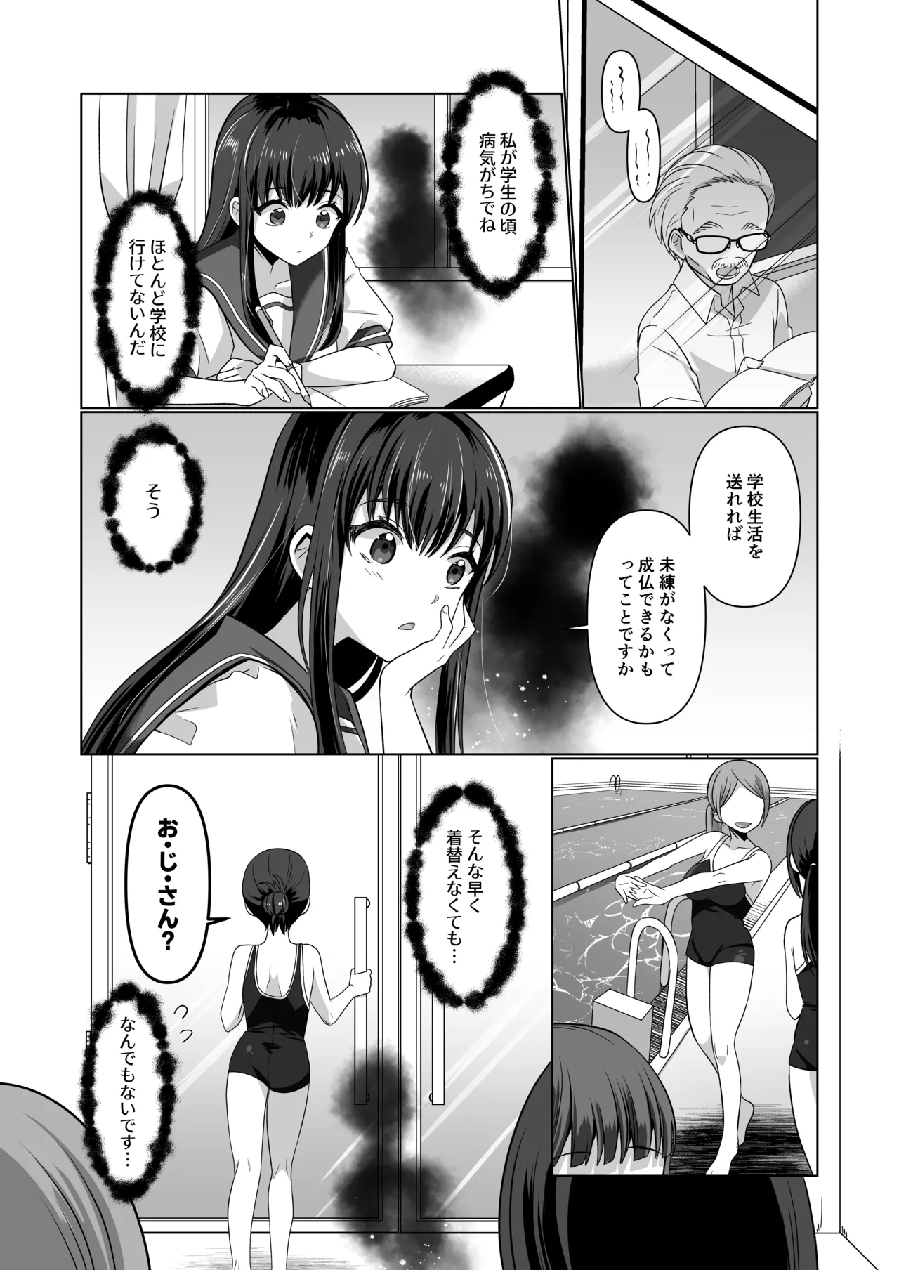 憑依遊戯 ～やっと見つけた体で楽しむ話～ - page10