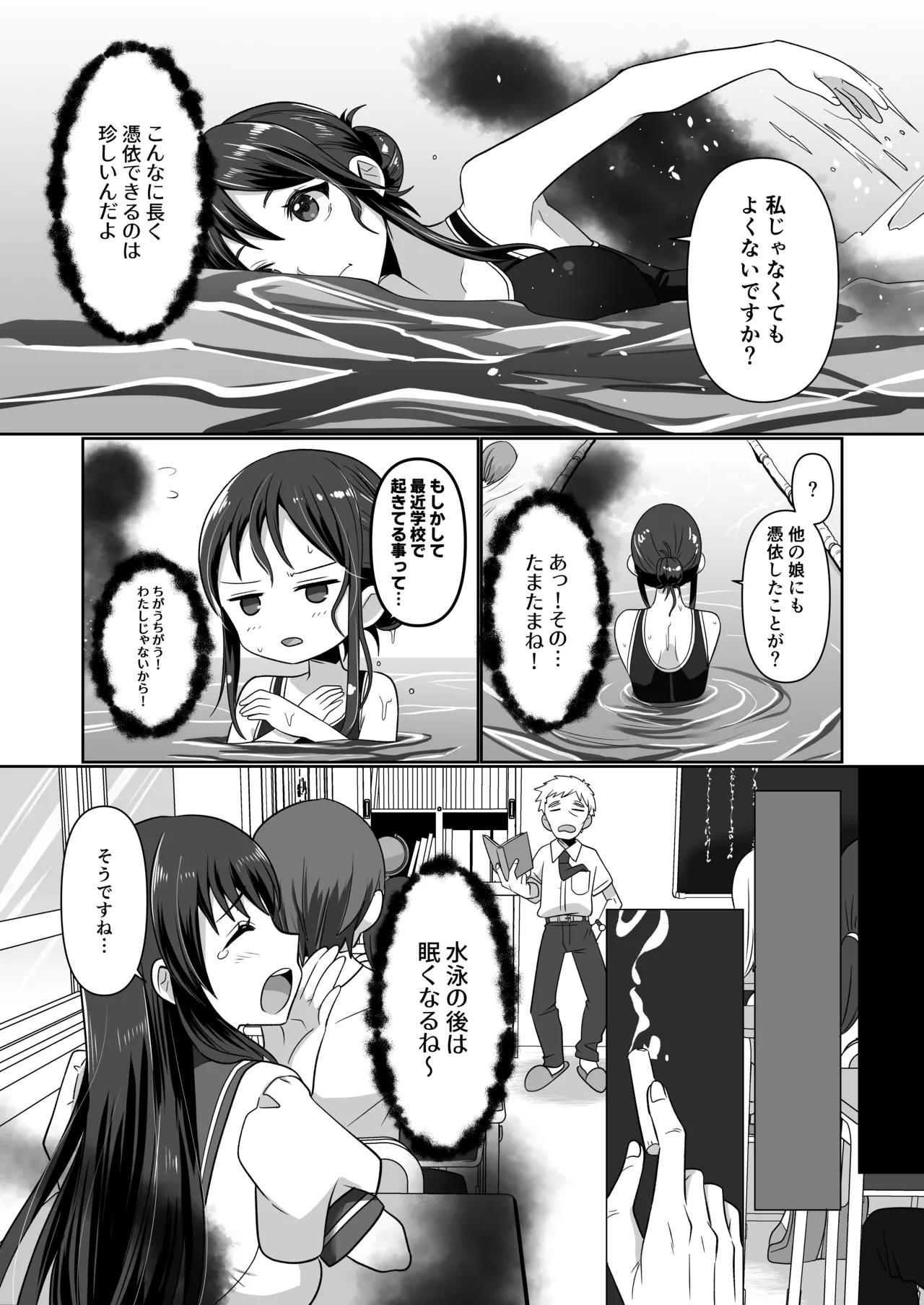 憑依遊戯 ～やっと見つけた体で楽しむ話～ - page11