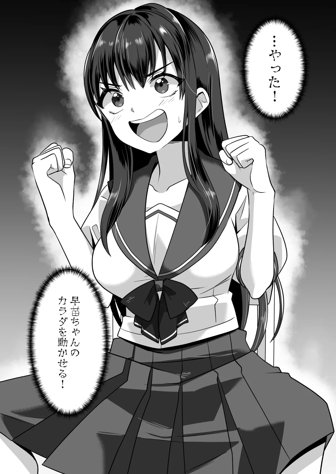 憑依遊戯 ～やっと見つけた体で楽しむ話～ - page15