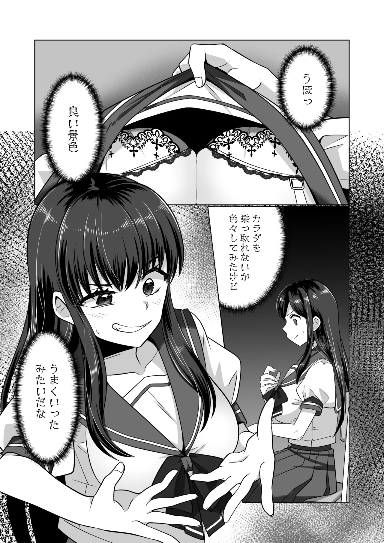 憑依遊戯 ～やっと見つけた体で楽しむ話～ - page16