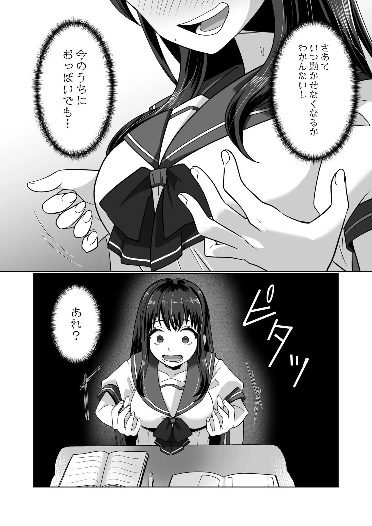 憑依遊戯 ～やっと見つけた体で楽しむ話～ - page17