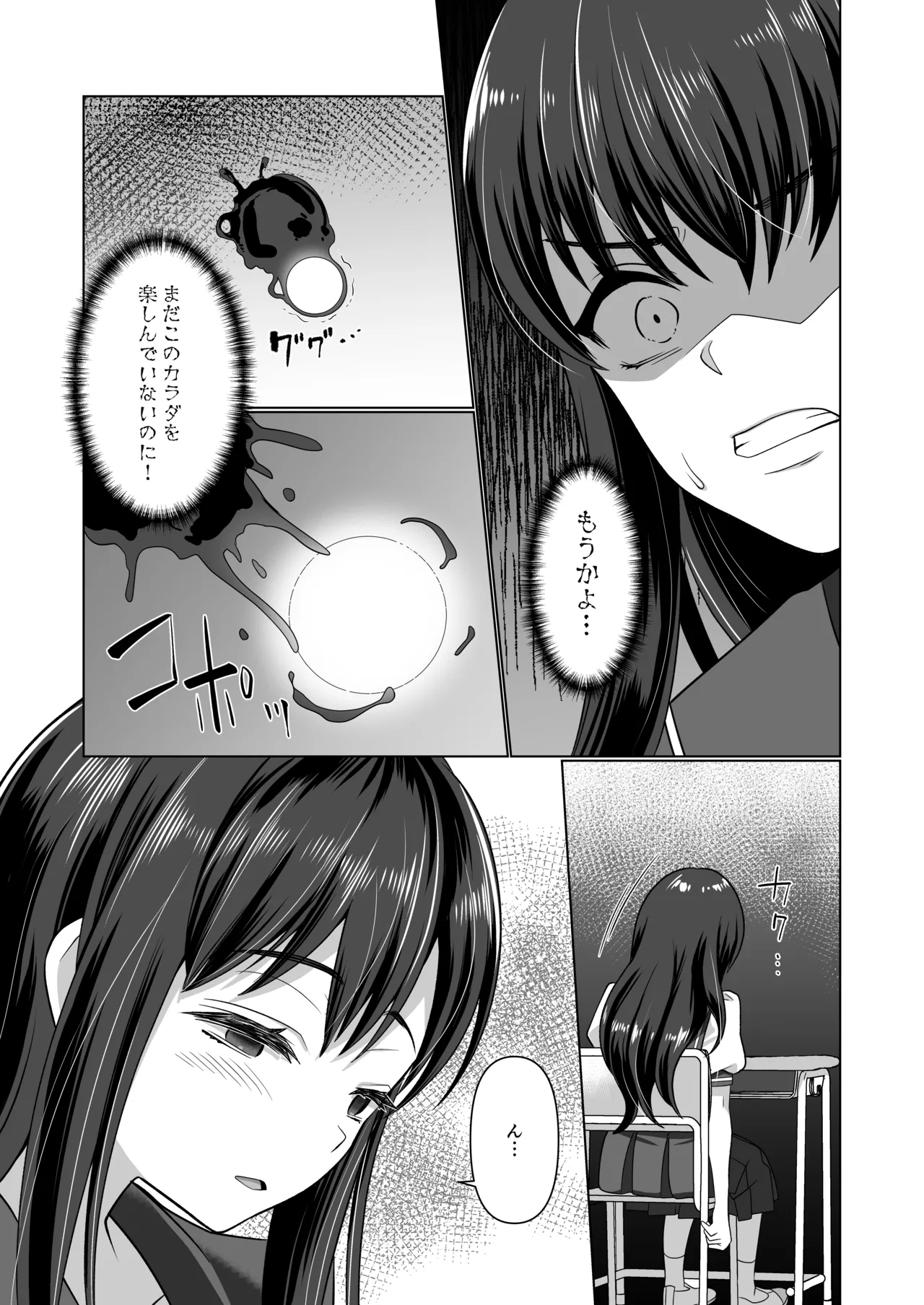憑依遊戯 ～やっと見つけた体で楽しむ話～ - page18