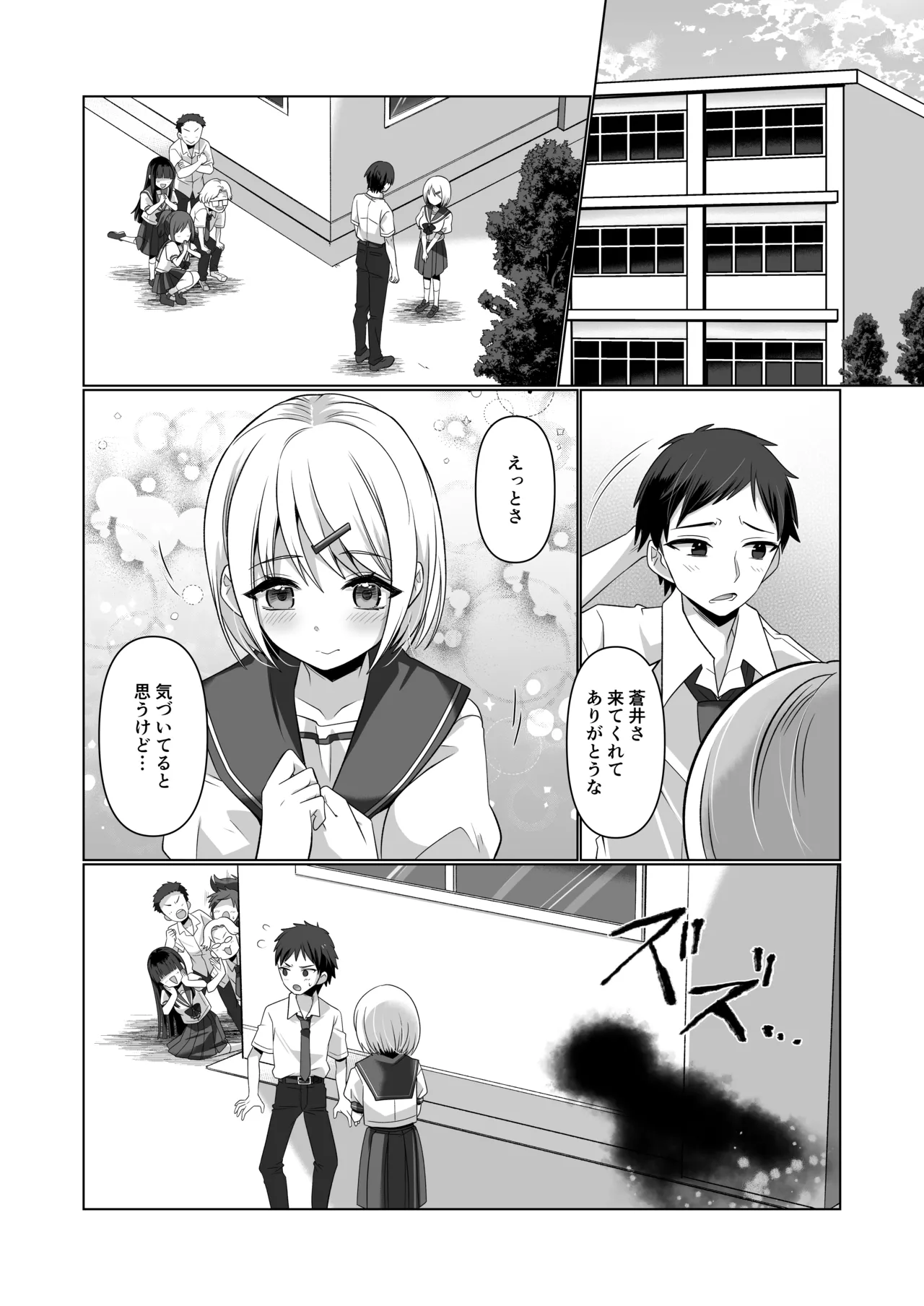 憑依遊戯 ～やっと見つけた体で楽しむ話～ - page2