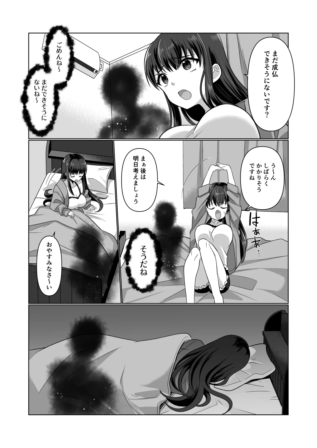 憑依遊戯 ～やっと見つけた体で楽しむ話～ - page20