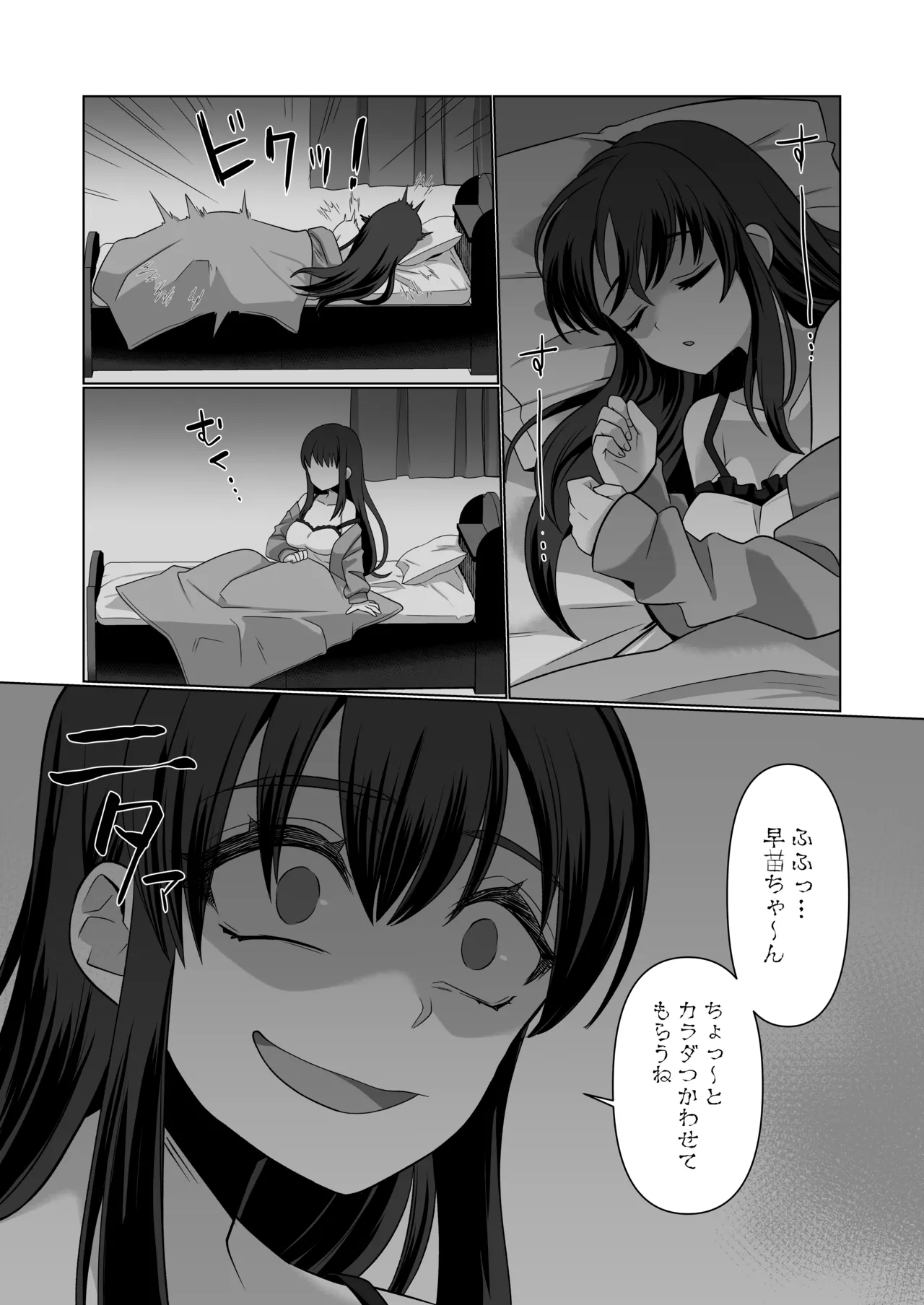 憑依遊戯 ～やっと見つけた体で楽しむ話～ - page21