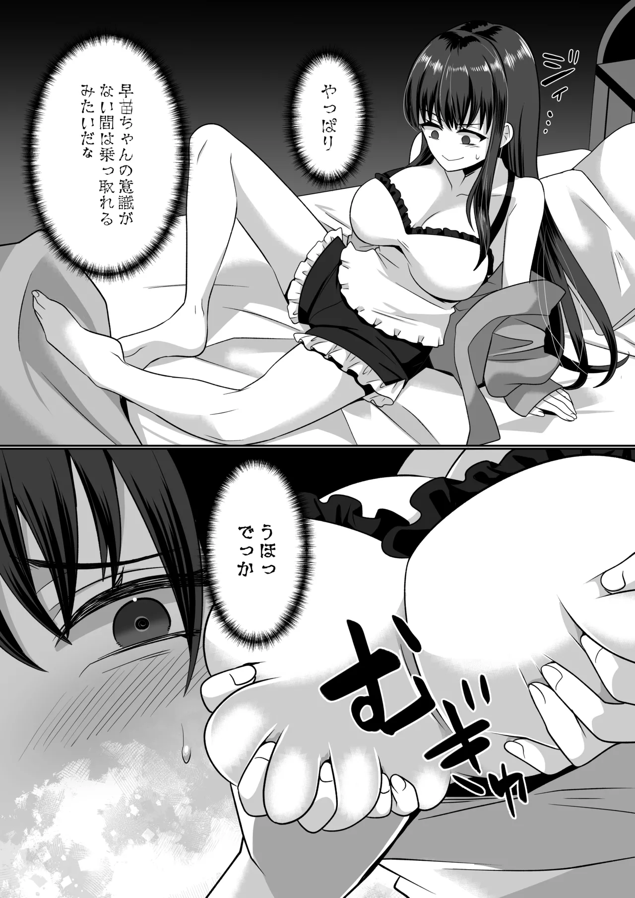 憑依遊戯 ～やっと見つけた体で楽しむ話～ - page22