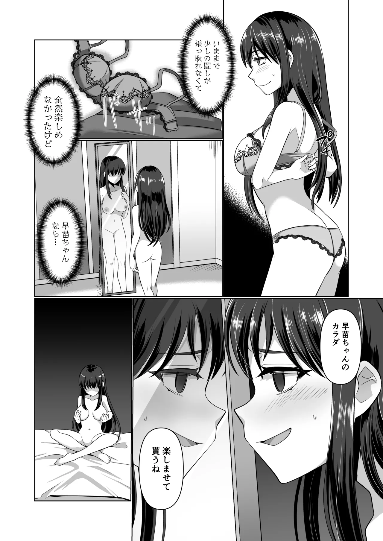 憑依遊戯 ～やっと見つけた体で楽しむ話～ - page25