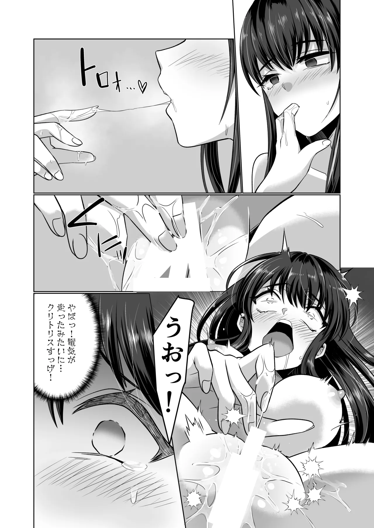 憑依遊戯 ～やっと見つけた体で楽しむ話～ - page28