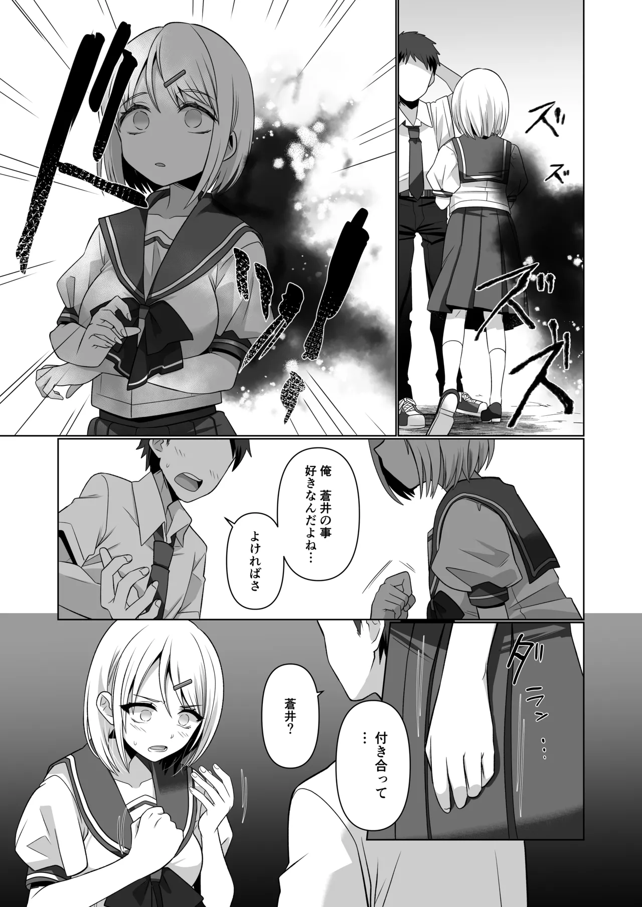憑依遊戯 ～やっと見つけた体で楽しむ話～ - page3