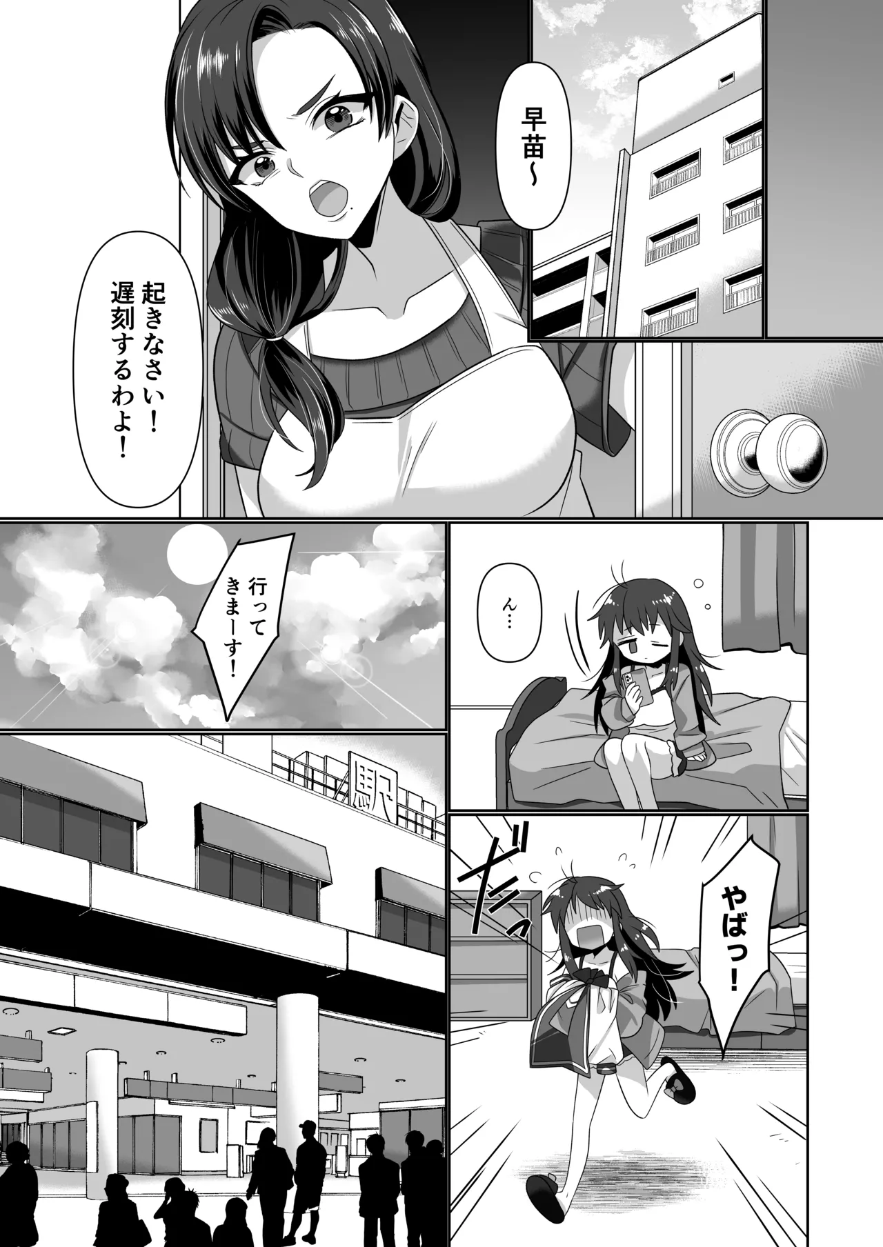 憑依遊戯 ～やっと見つけた体で楽しむ話～ - page32
