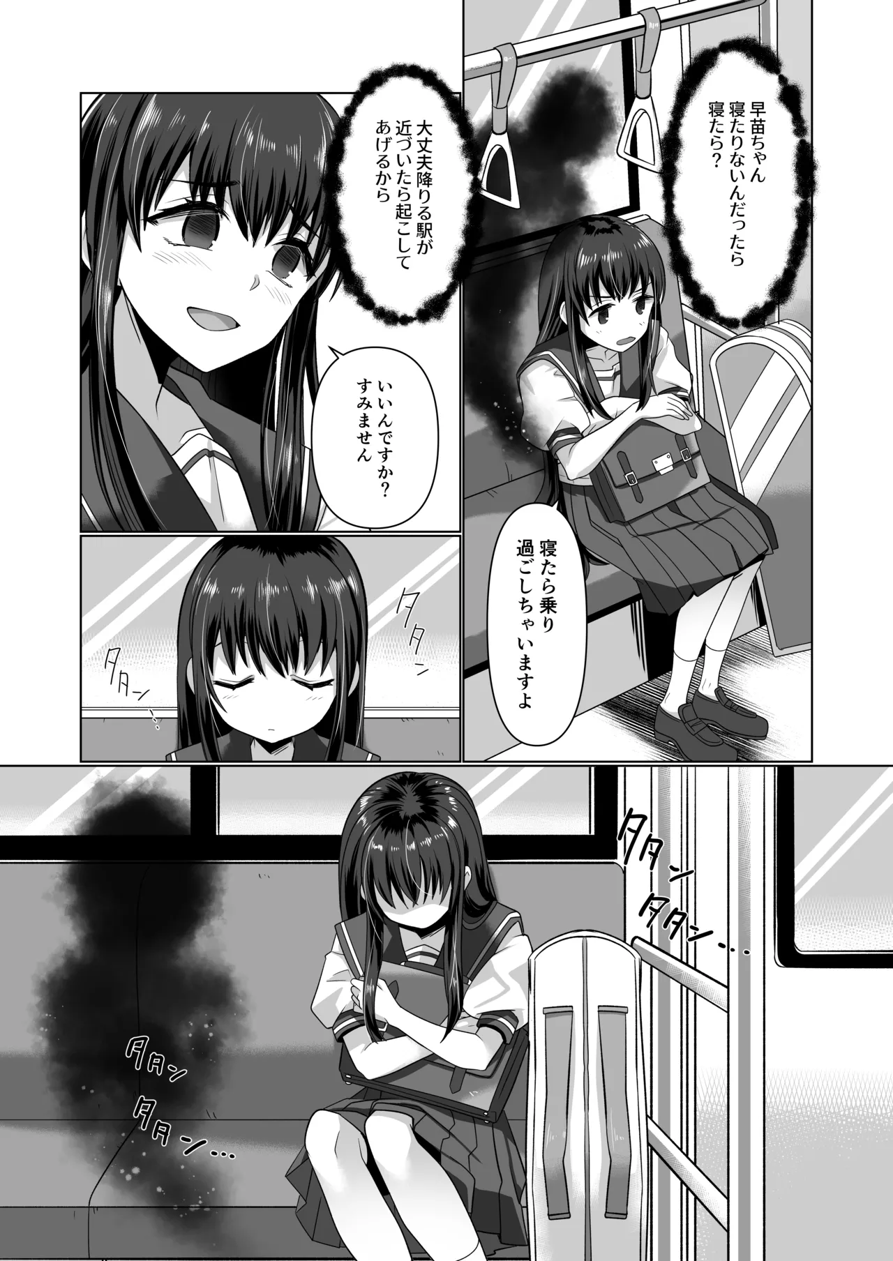 憑依遊戯 ～やっと見つけた体で楽しむ話～ - page34