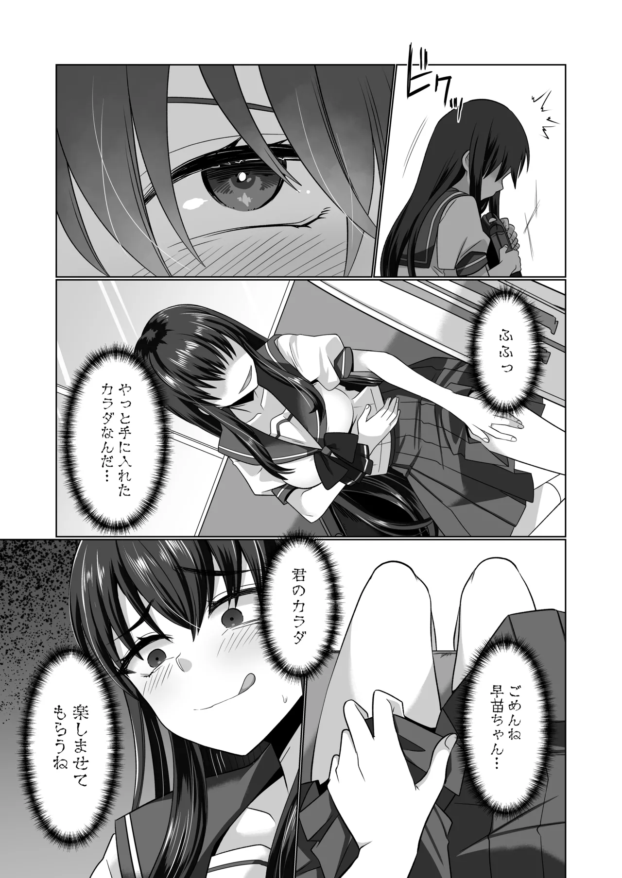 憑依遊戯 ～やっと見つけた体で楽しむ話～ - page35
