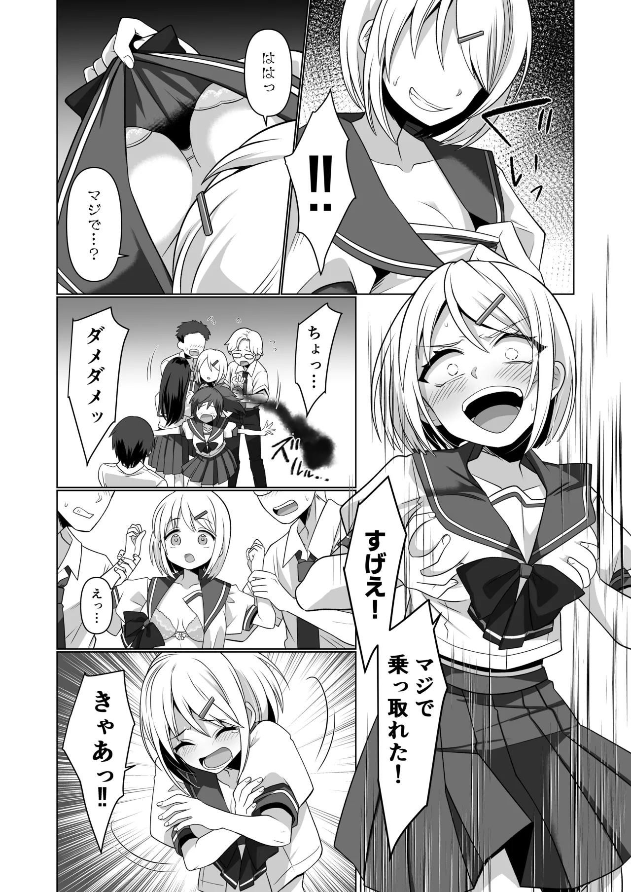 憑依遊戯 ～やっと見つけた体で楽しむ話～ - page4