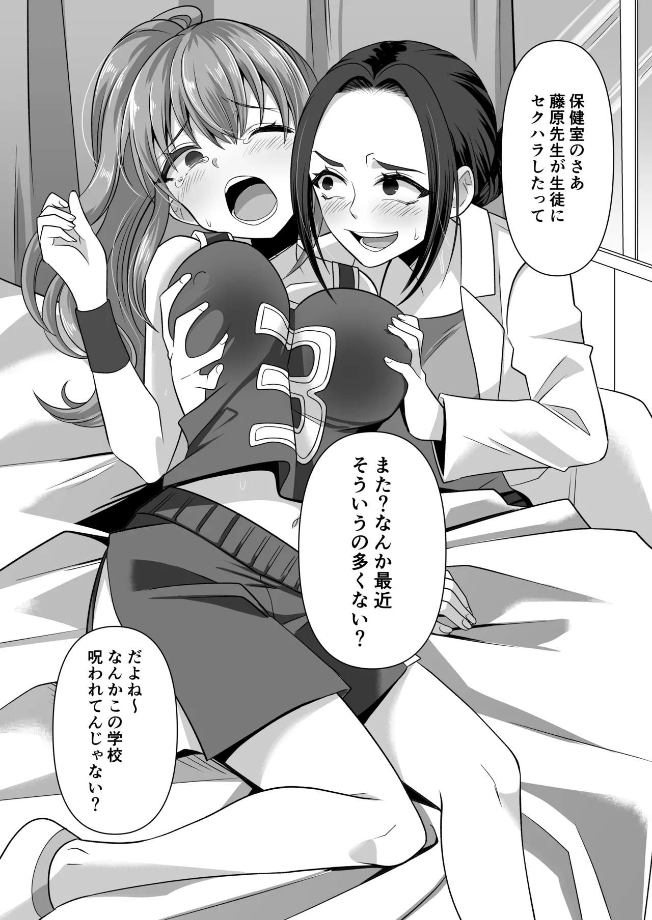 憑依遊戯 ～やっと見つけた体で楽しむ話～ - page6
