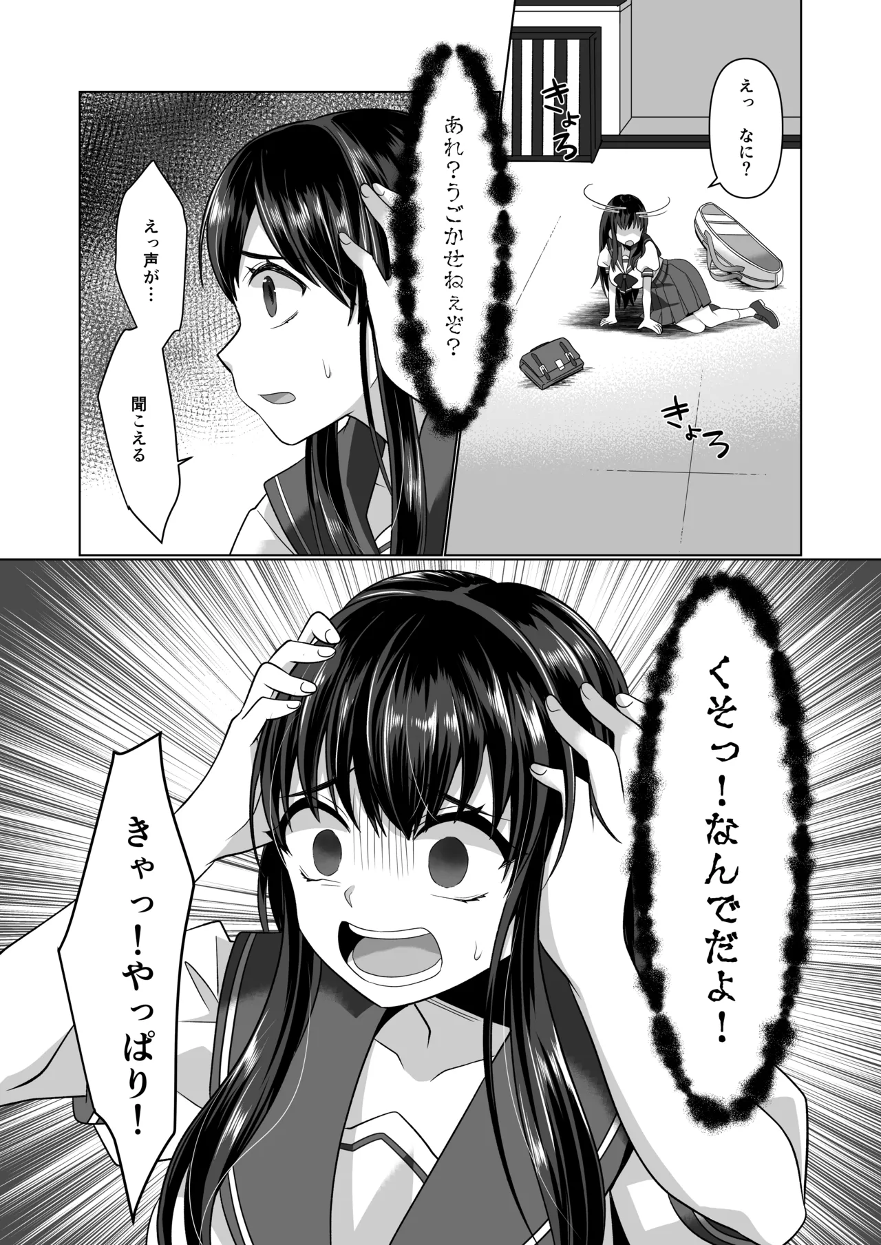 憑依遊戯 ～やっと見つけた体で楽しむ話～ - page8