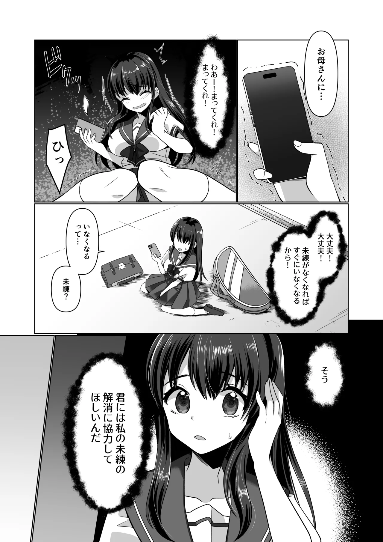憑依遊戯 ～やっと見つけた体で楽しむ話～ - page9